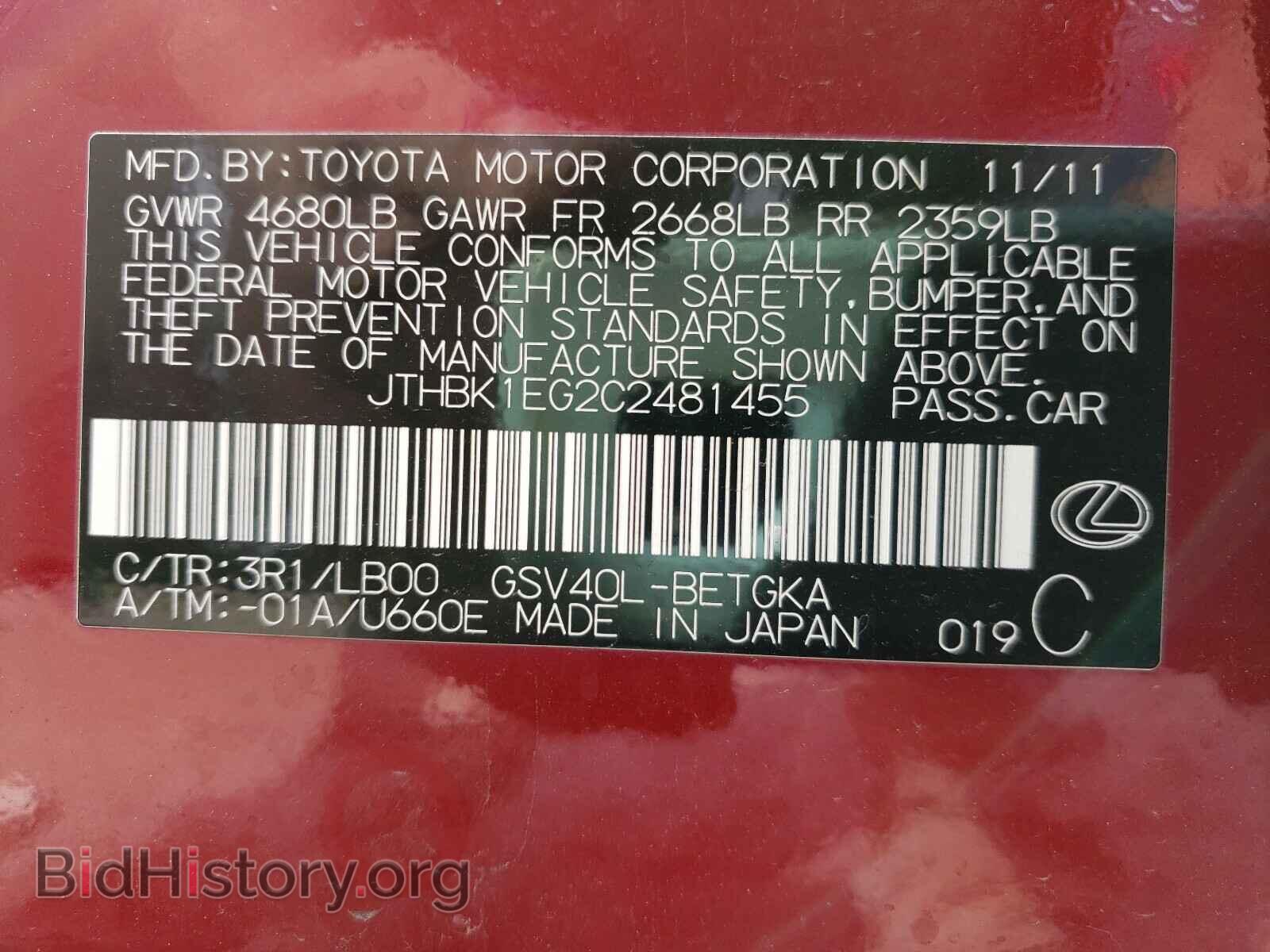 2012 LEXUS ES350 - VIN: JTHBK1EG2C2481455 - Фото 10
