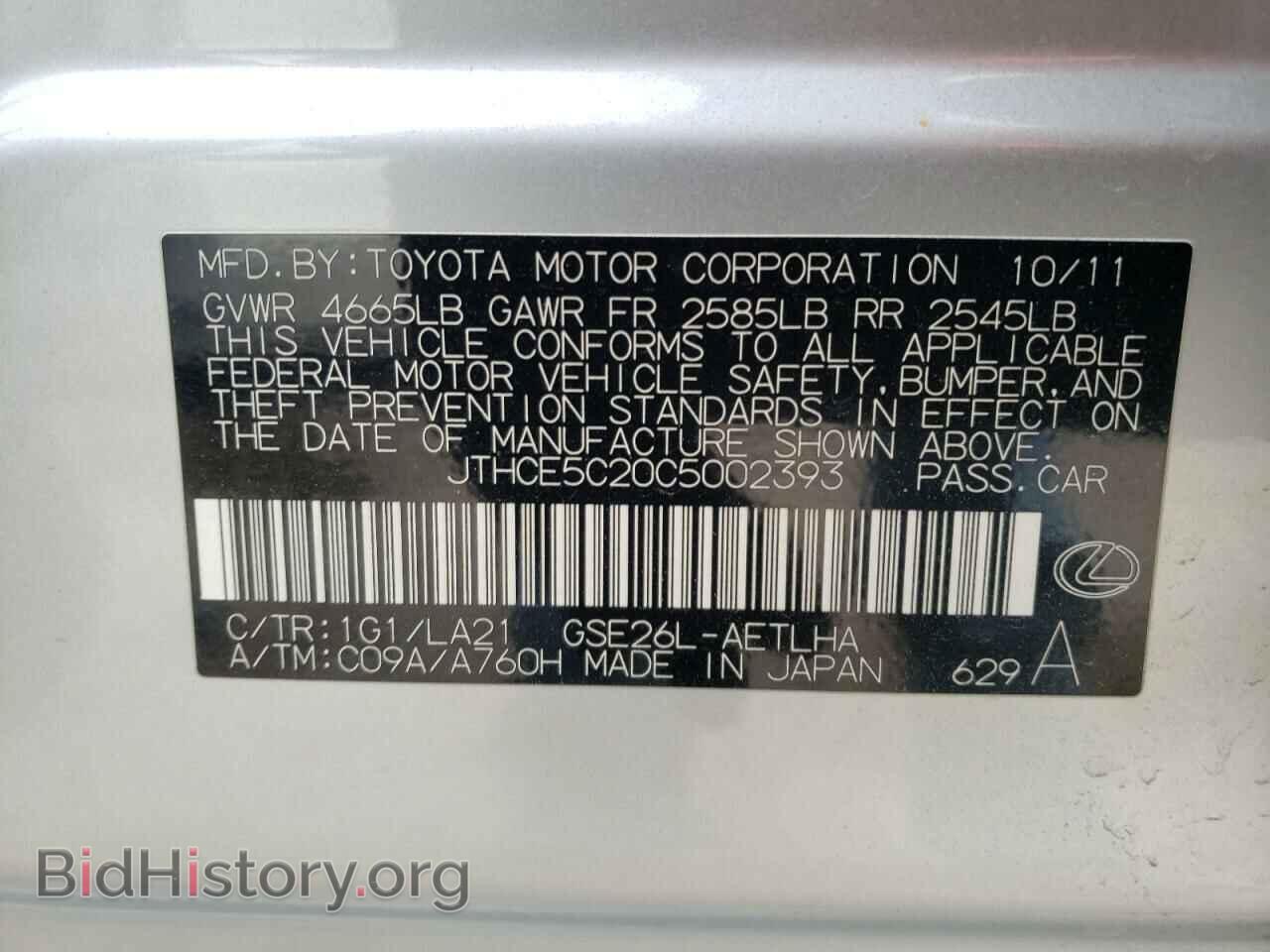2012 LEXUS IS - VIN: JTHCE5C20C5002393 - Фото 10