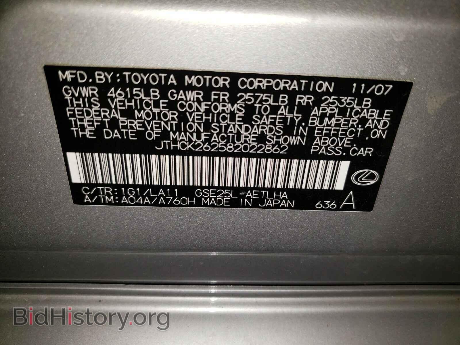 2008 LEXUS IS - VIN: JTHCK262582022862 - Фото 10