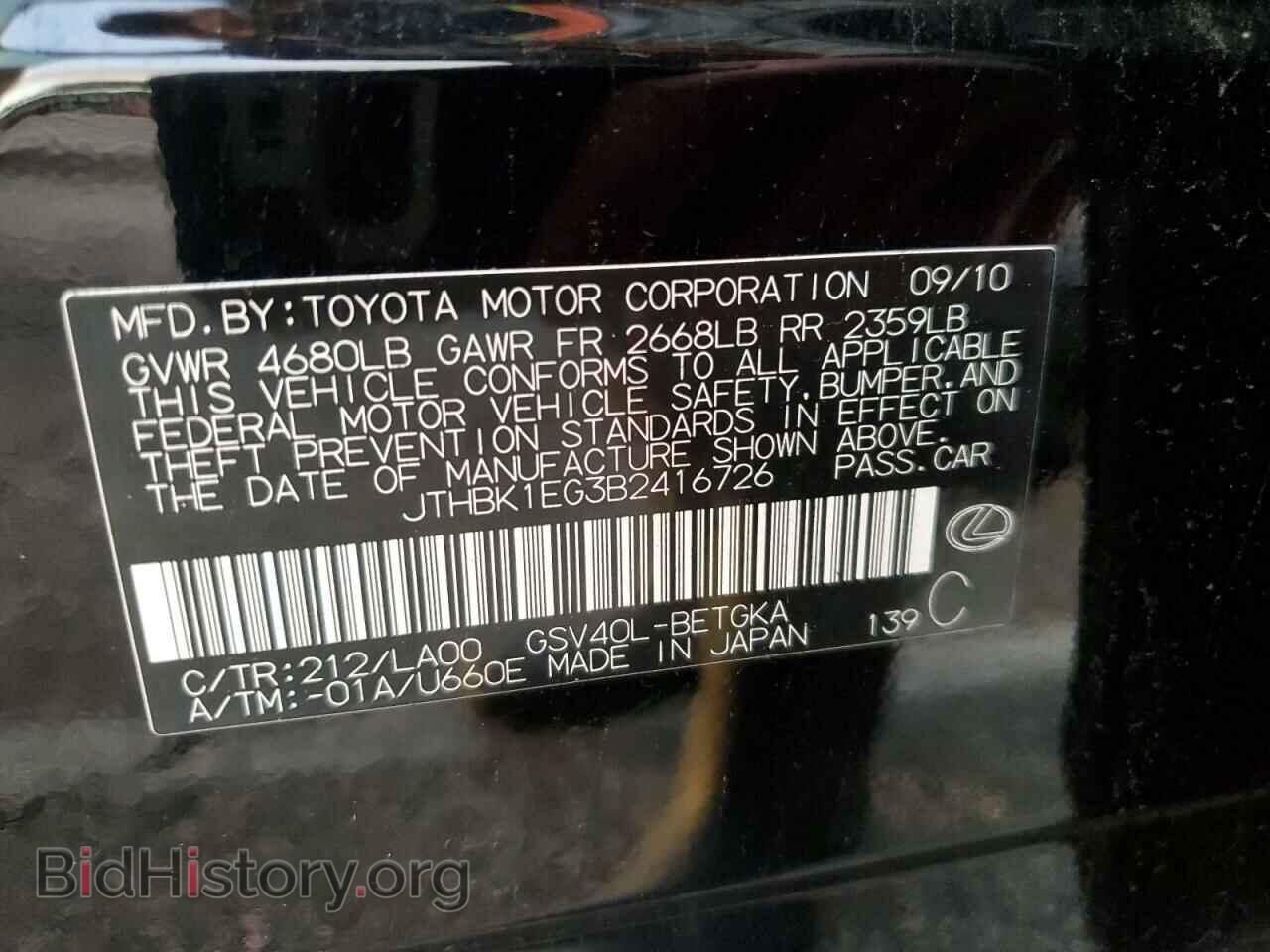 2011 LEXUS ES350 - VIN: JTHBK1EG3B2416726 - Фото 12