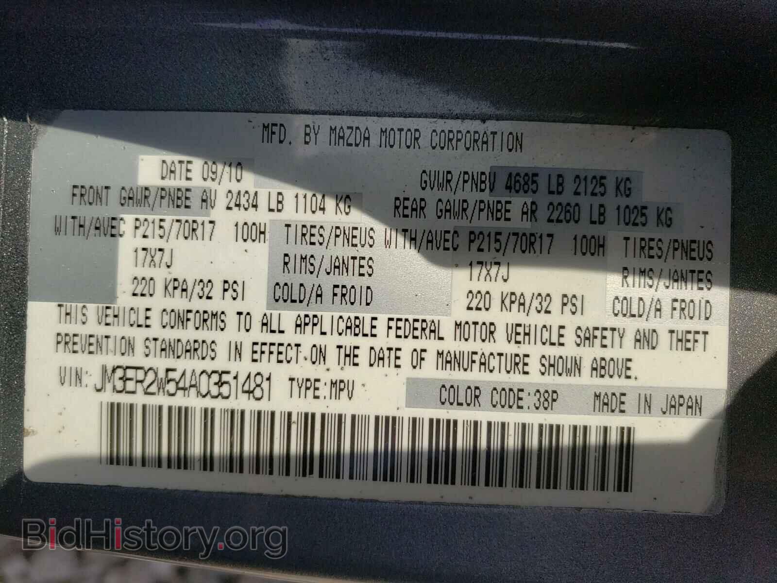 2010 MAZDA CX-7 - VIN: JM3ER2W54A0351481 - Фото 10