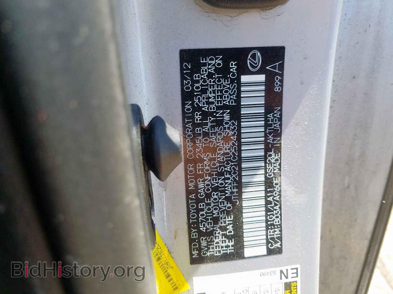 2012 LEXUS IS - VIN: JTHFF2C21C2524332 - Фото 10