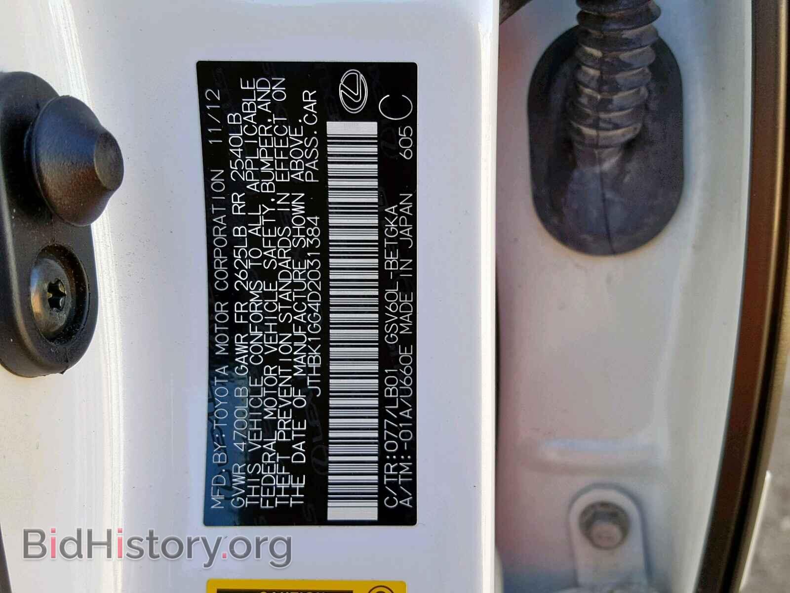 2013 LEXUS ES350 - VIN: JTHBK1GG4D2031384 - Фото 10