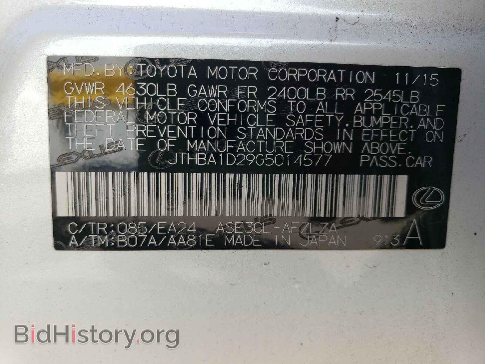 2016 LEXUS IS - VIN: JTHBA1D29G5014577 - Фото 10