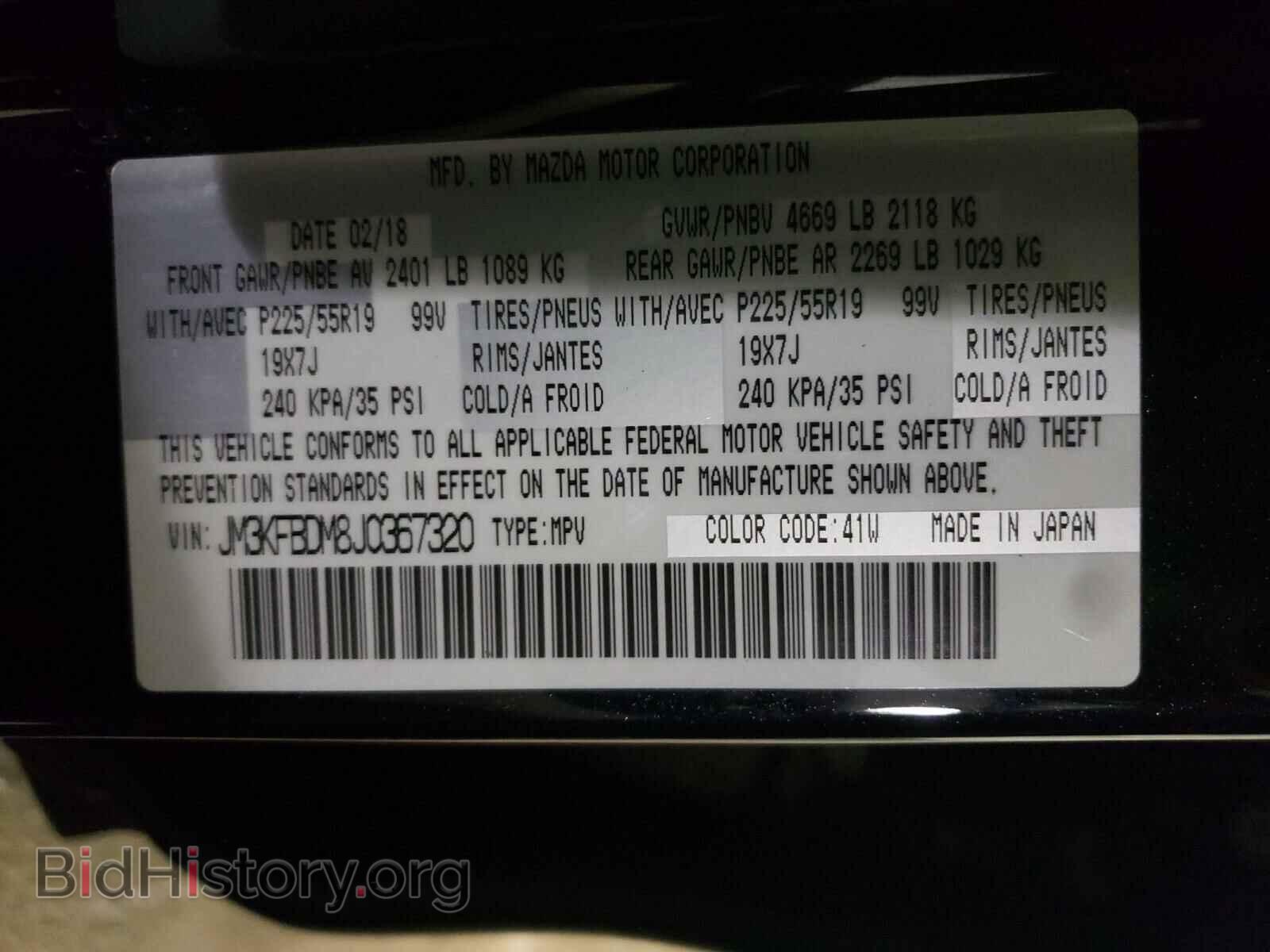 2018 MAZDA CX-5 - VIN: JM3KFBDM8J0367320 - Фото 10