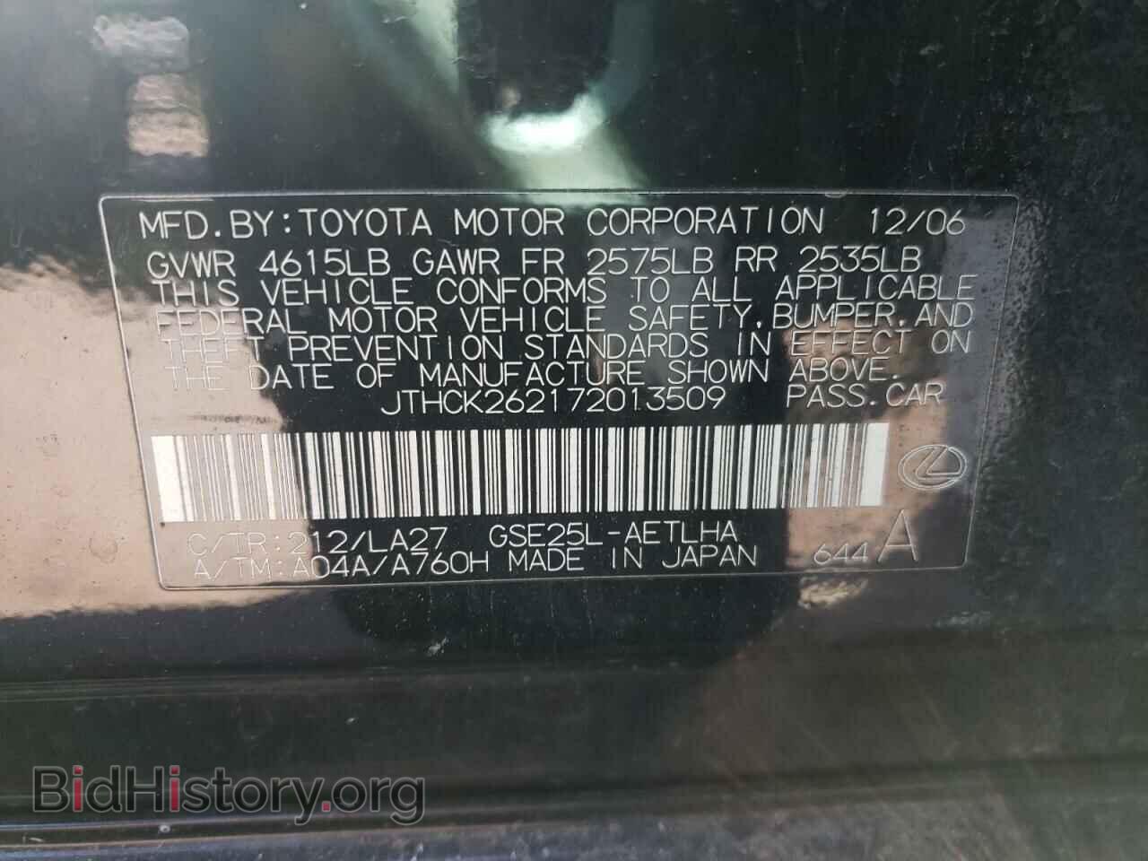 2007 LEXUS IS - VIN: JTHCK262172013509 - Фото 10