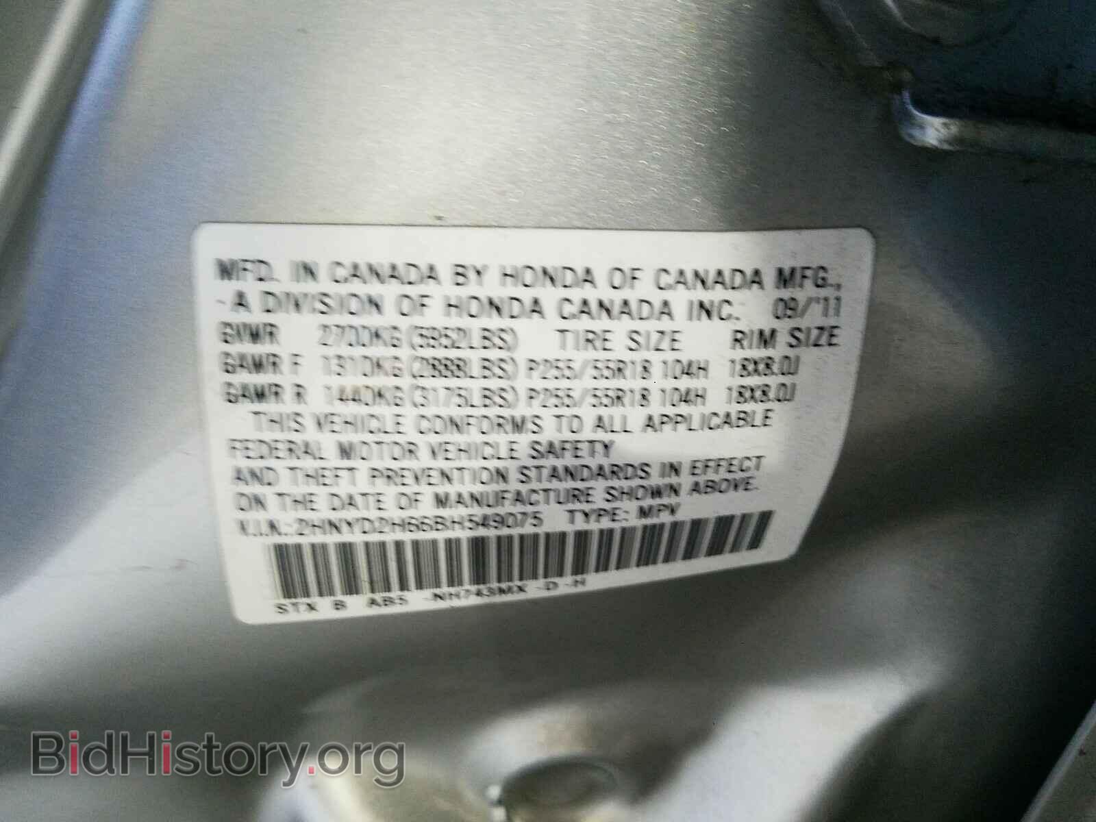 2011 ACURA MDX - VIN: 2HNYD2H66BH549075 - Фото 10