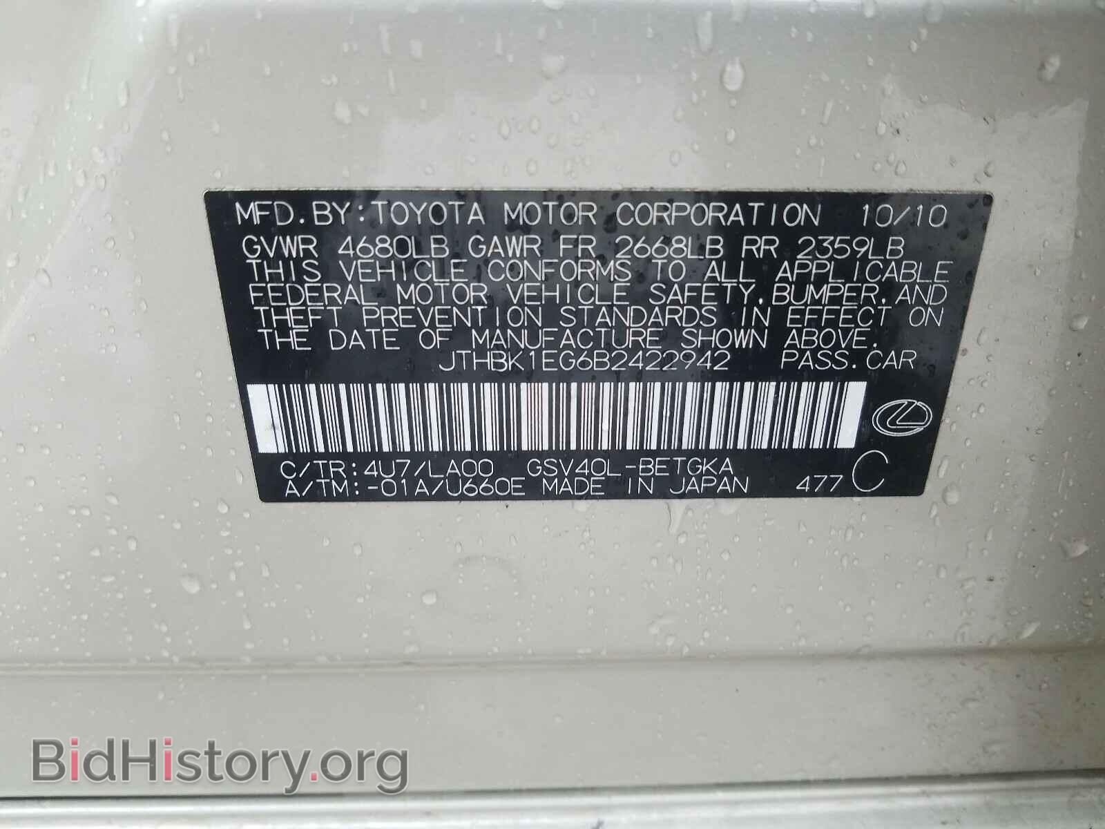 2011 LEXUS ES350 - VIN: JTHBK1EG6B2422942 - Фото 10