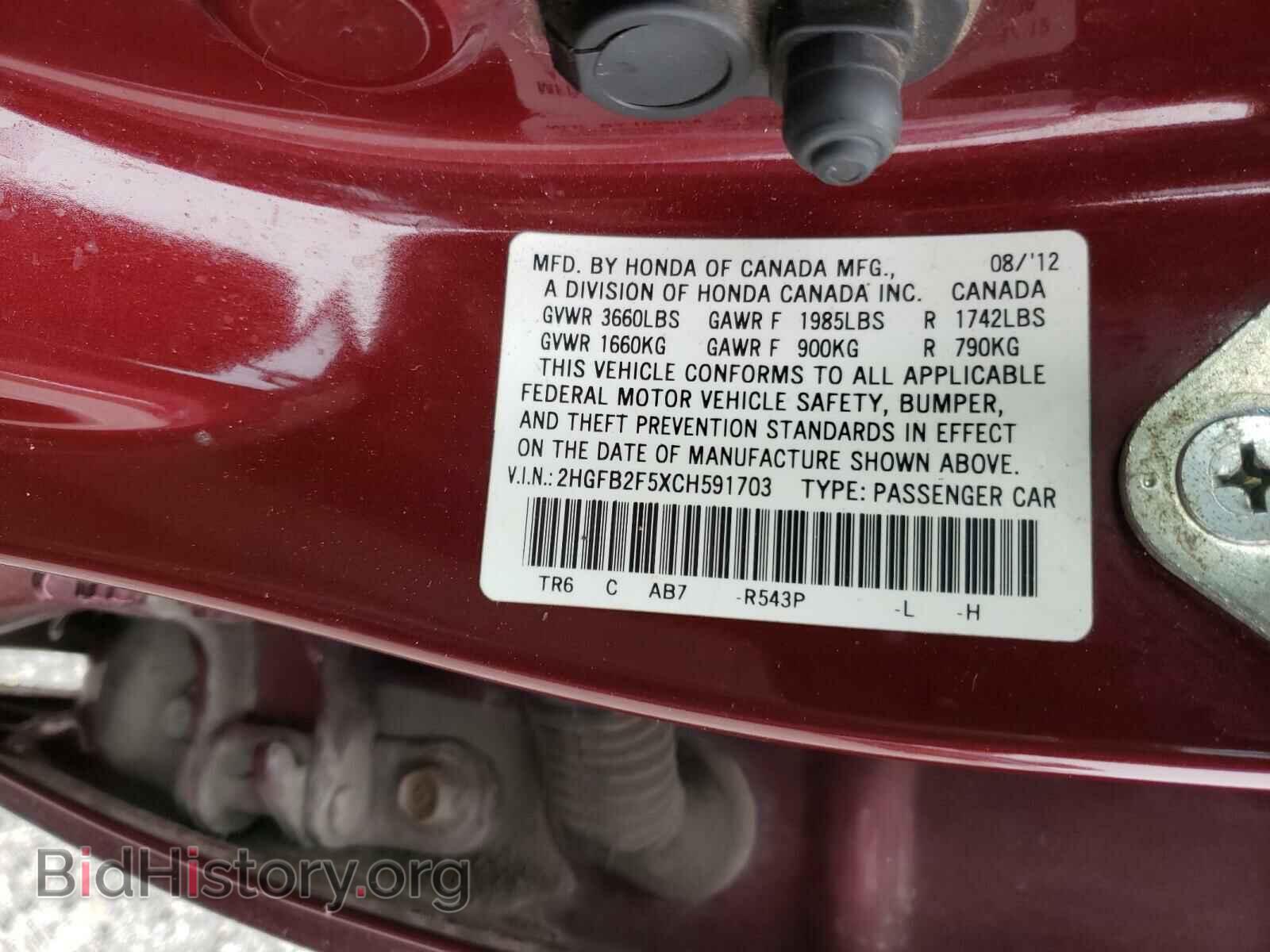 2012 HONDA CIVIC - VIN: 2HGFB2F5XCH591703 - Фото 10
