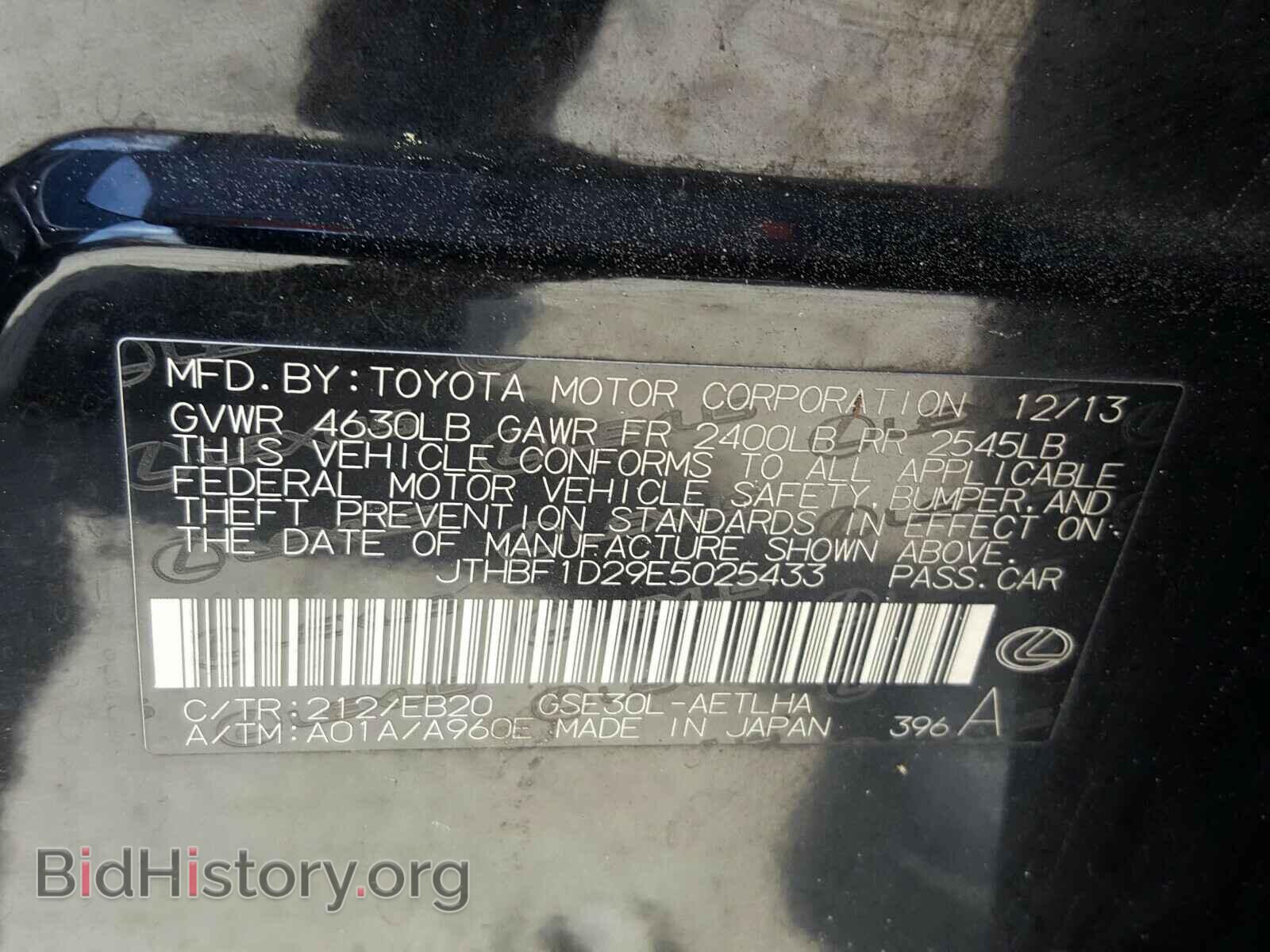 2014 LEXUS IS - VIN: JTHBF1D29E5025433 - Фото 10