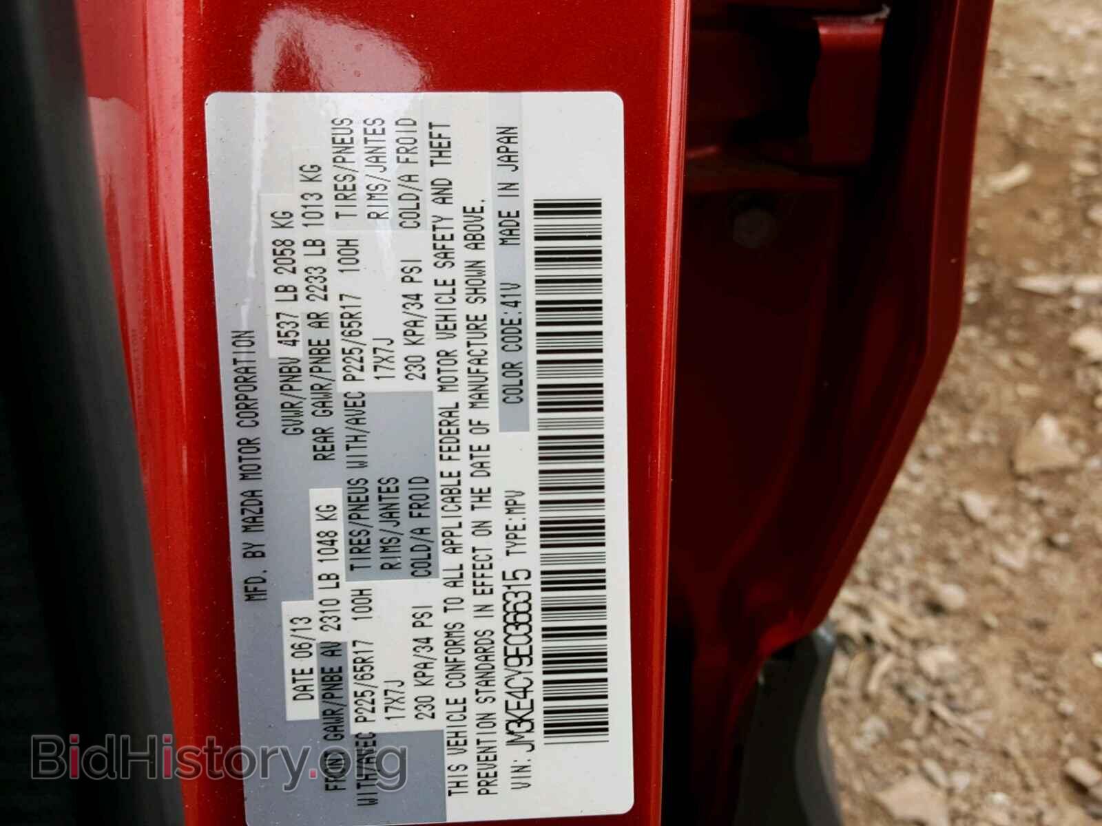 2014 MAZDA CX-5 - VIN: JM3KE4CY9E0366315 - Фото 10