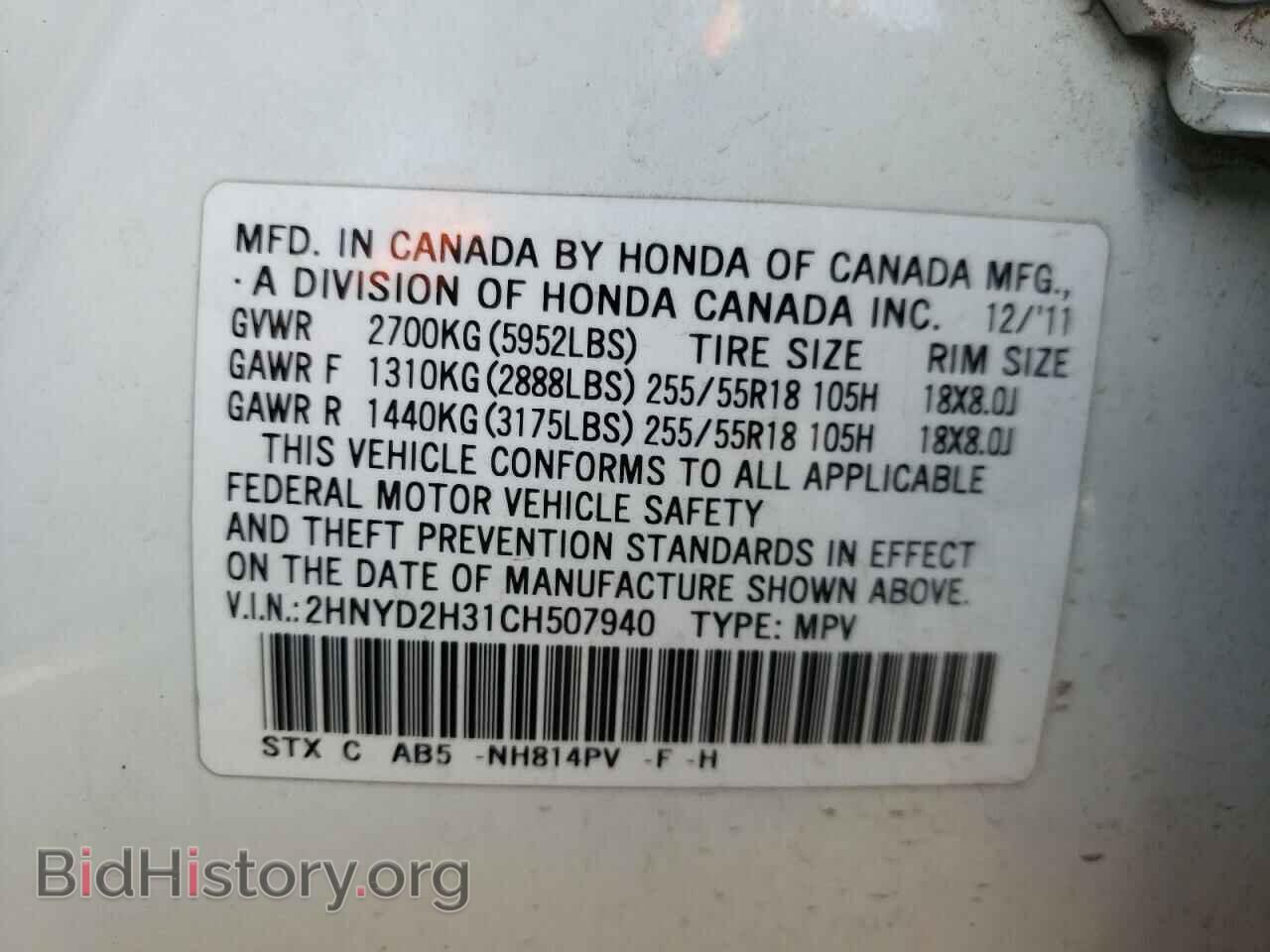 2012 ACURA MDX - VIN: 2HNYD2H31CH507940 - Фото 13