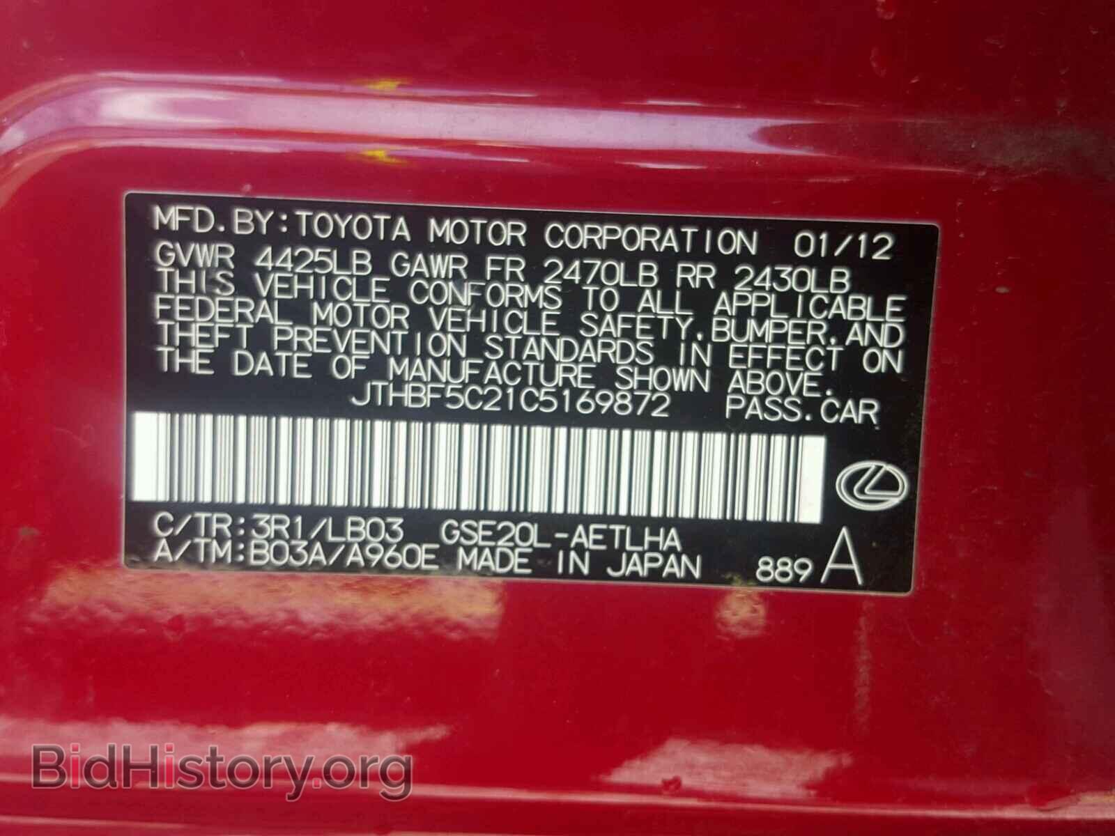 2012 LEXUS IS 250 - VIN: JTHBF5C21C5169872 - Фото 10