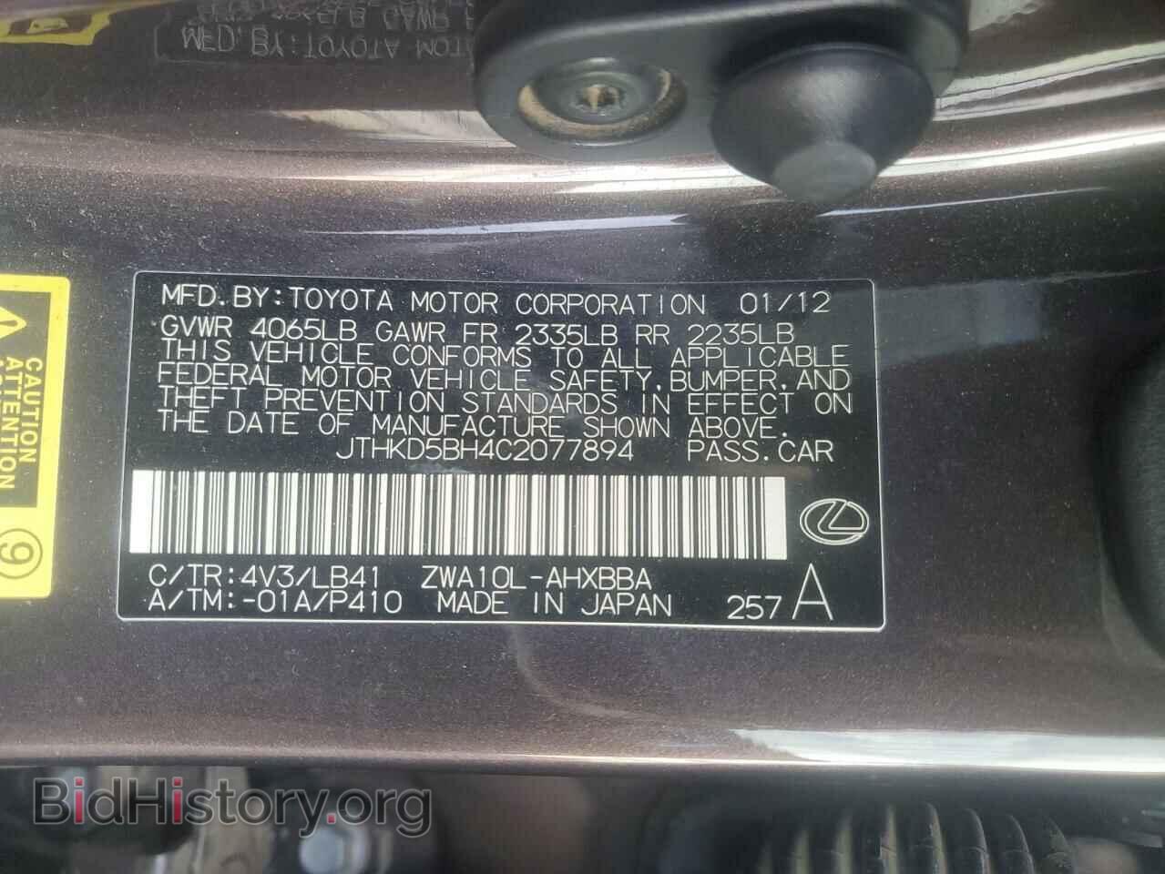 2012 LEXUS CT 200 - VIN: JTHKD5BH4C2077894 - Фото 12