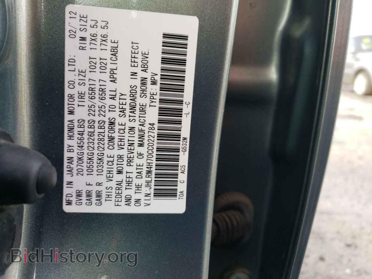 2012 HONDA CRV - VIN: JHLRM4H70CC022784 - Фото 13
