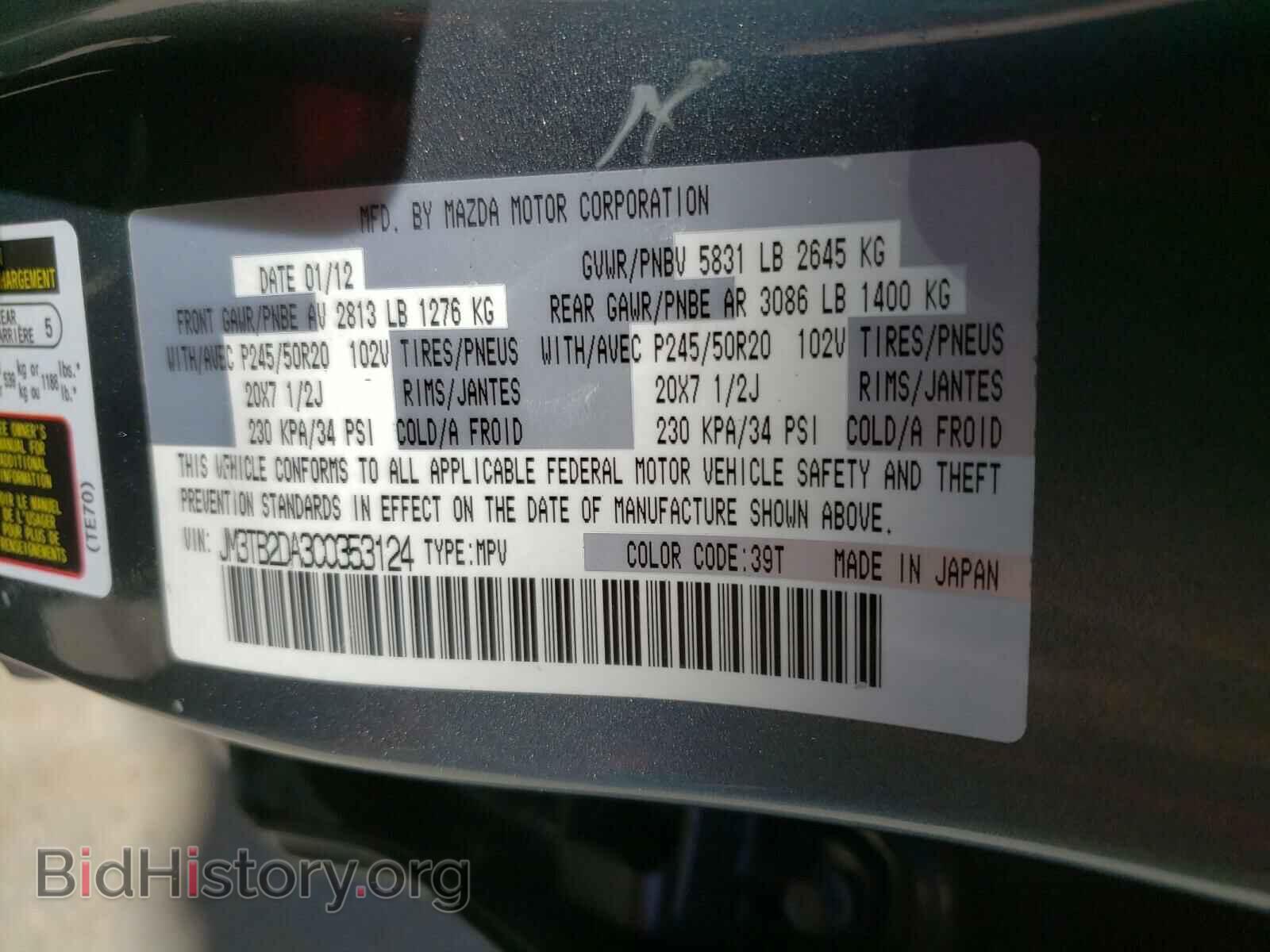 2012 MAZDA CX-9 - VIN: JM3TB2DA3C0353124 - Фото 10