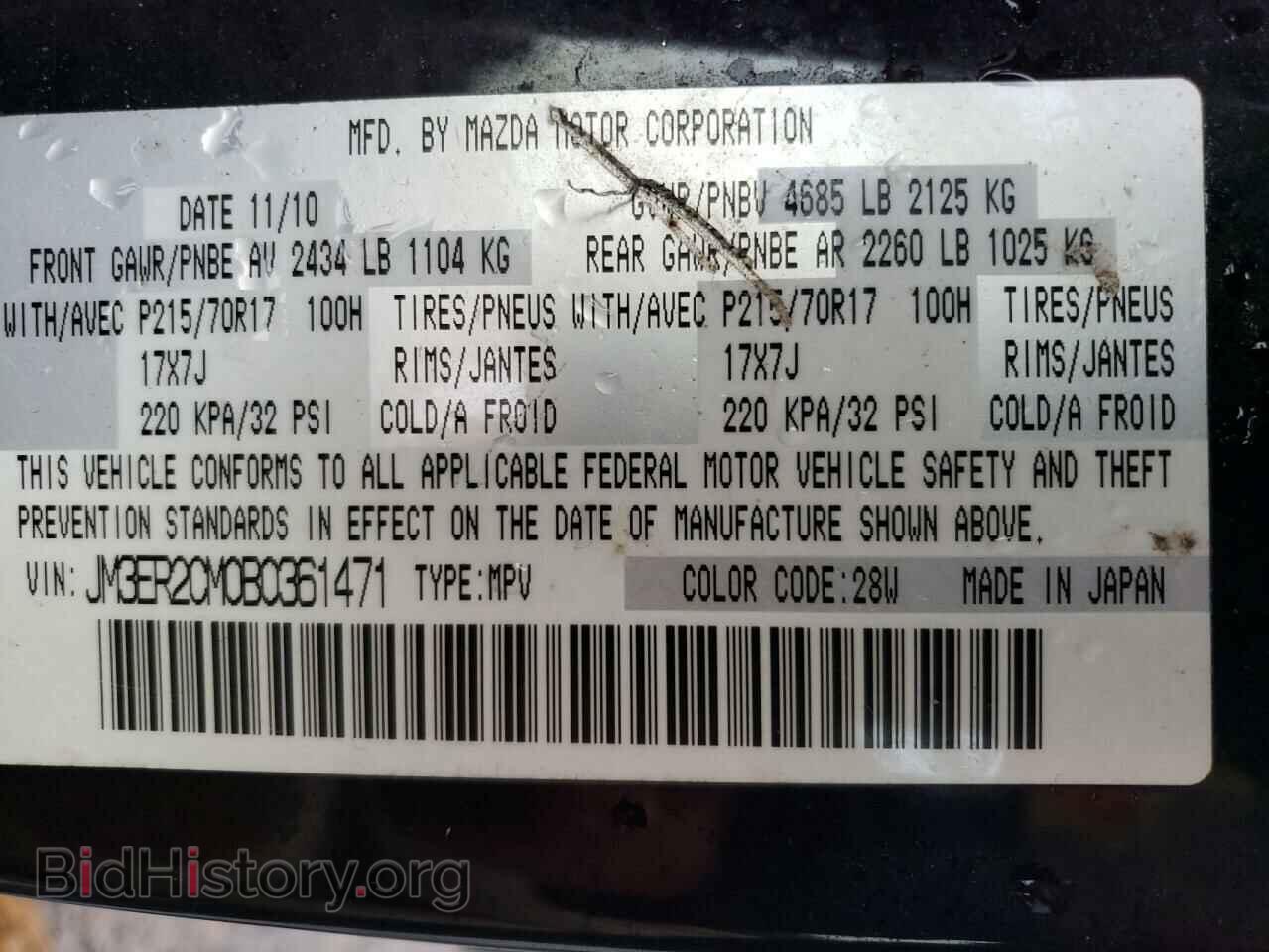 2011 MAZDA CX-7 - VIN: JM3ER2CM0B0361471 - Фото 12