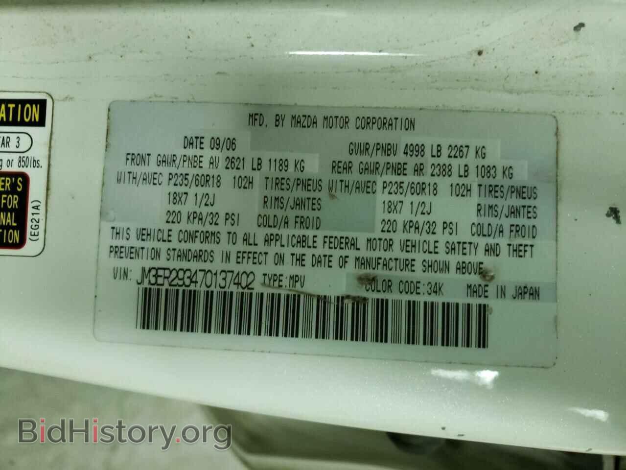 2007 MAZDA CX-7 - VIN: JM3ER293470137402 - Фото 10