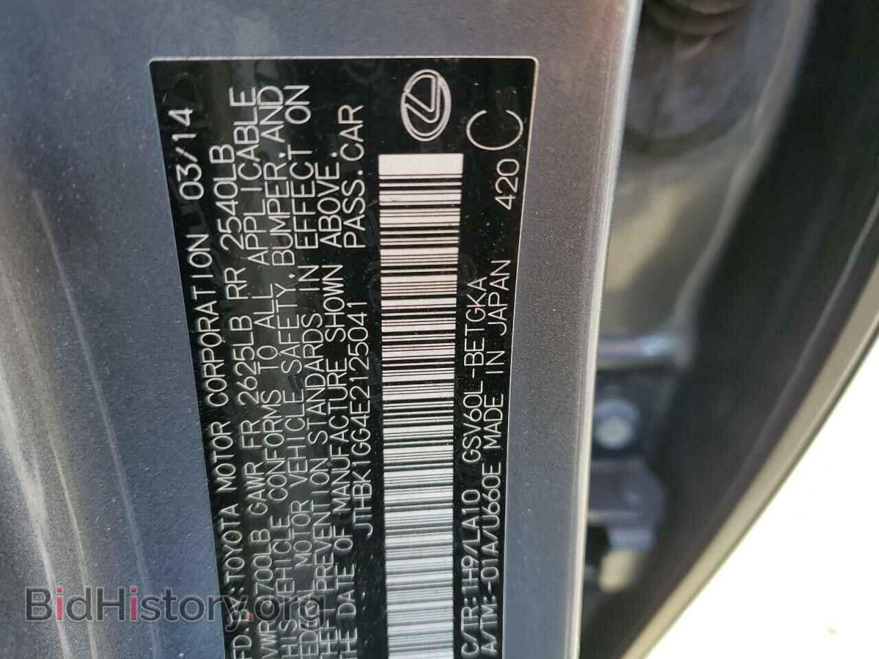 2014 LEXUS ES350 - VIN: JTHBK1GG4E2125041 - Фото 12