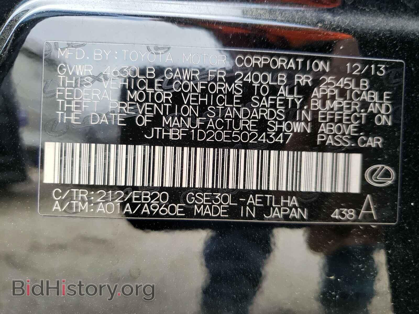 2014 LEXUS IS - VIN: JTHBF1D20E5024347 - Фото 10