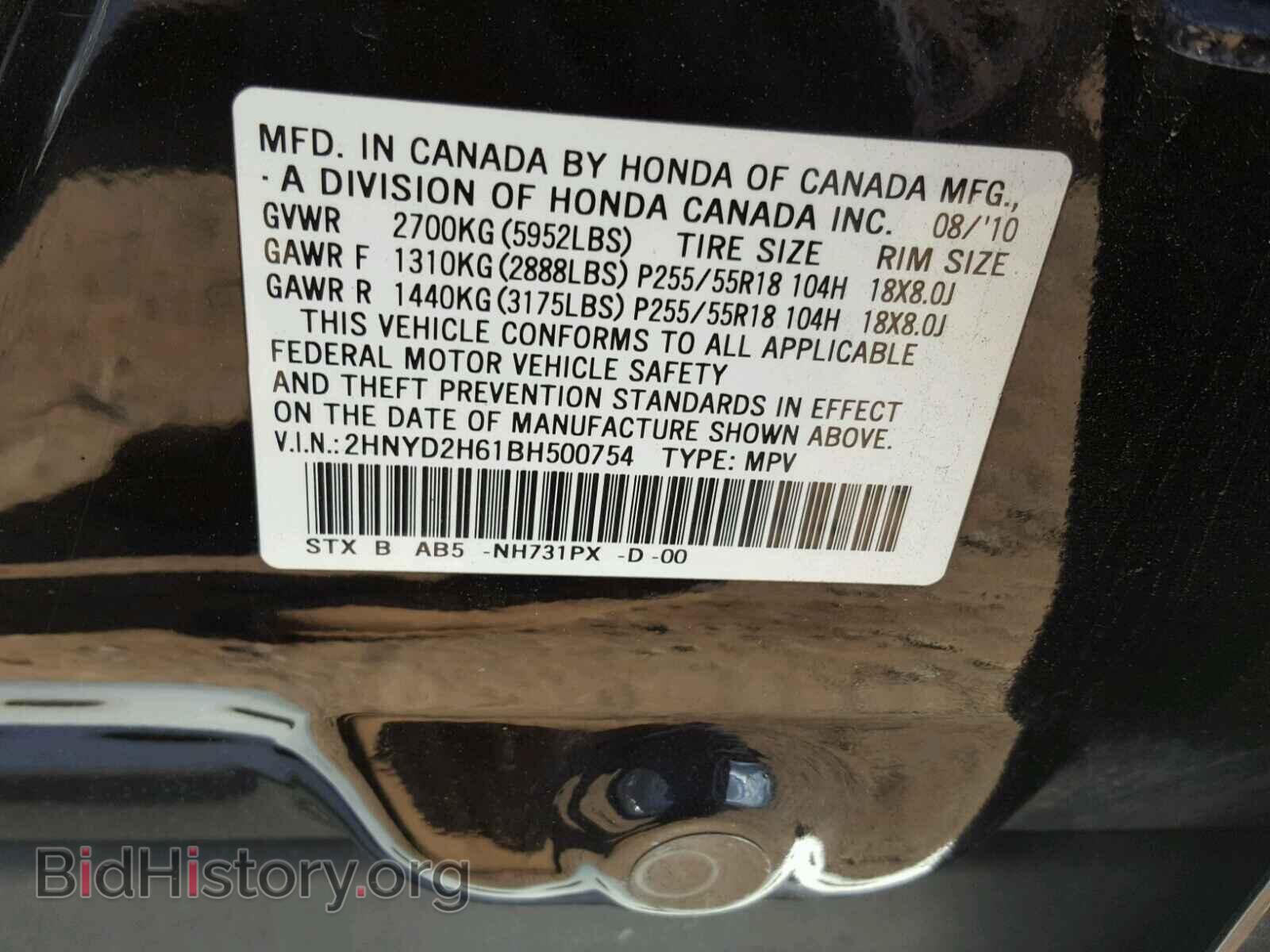 2011 ACURA MDX - VIN: 2HNYD2H61BH500754 - Фото 10