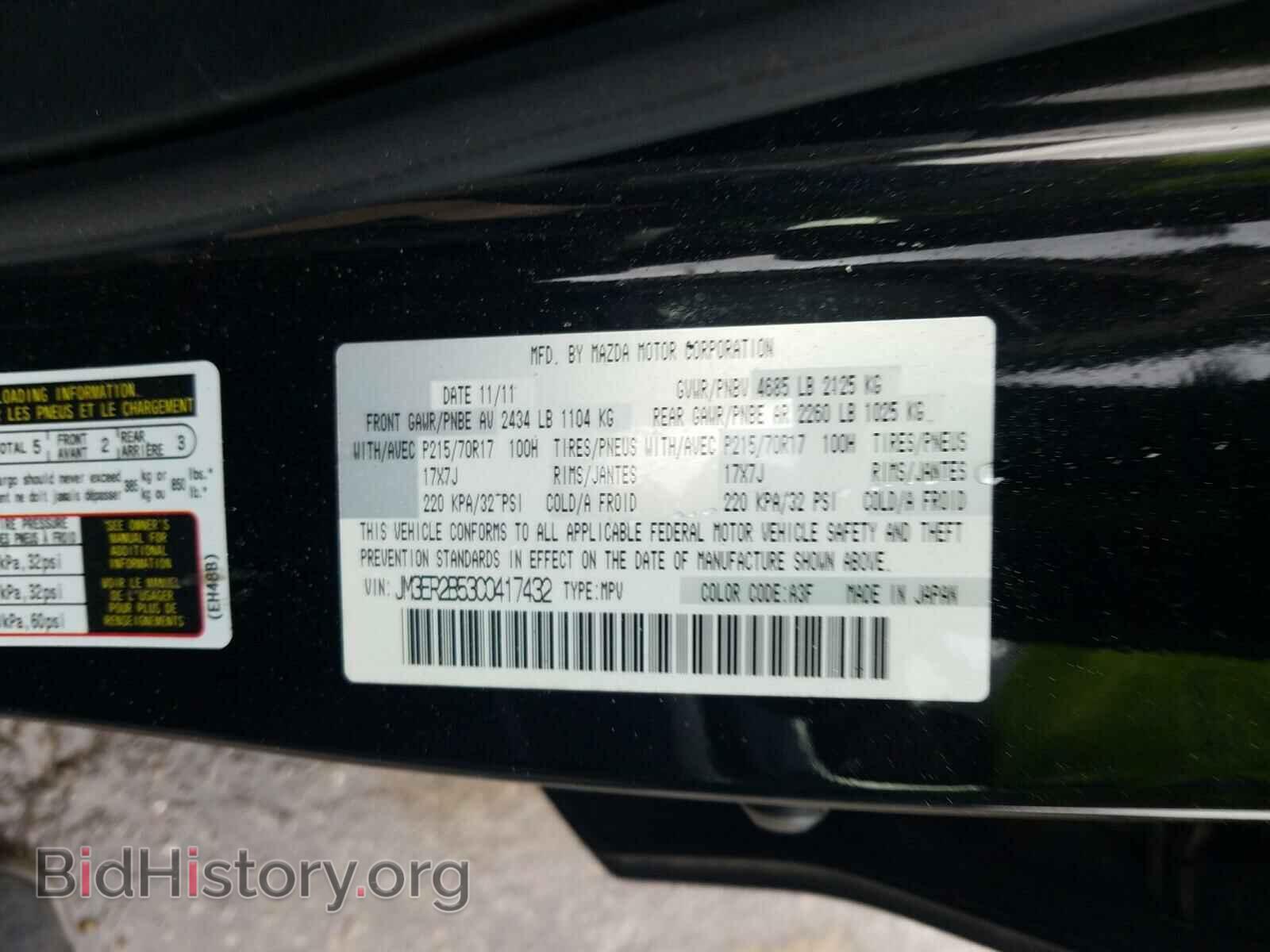 2012 MAZDA CX-7 - VIN: JM3ER2B53C0417432 - Фото 10