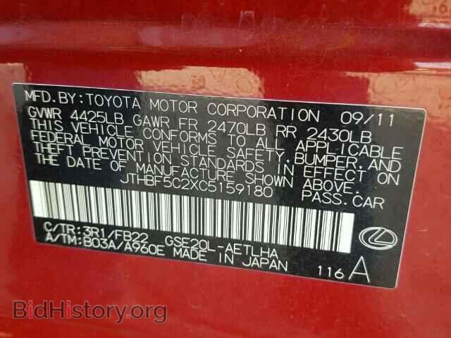 2012 LEXUS IS250 - VIN: JTHBF5C2XC5159180 - Фото 10