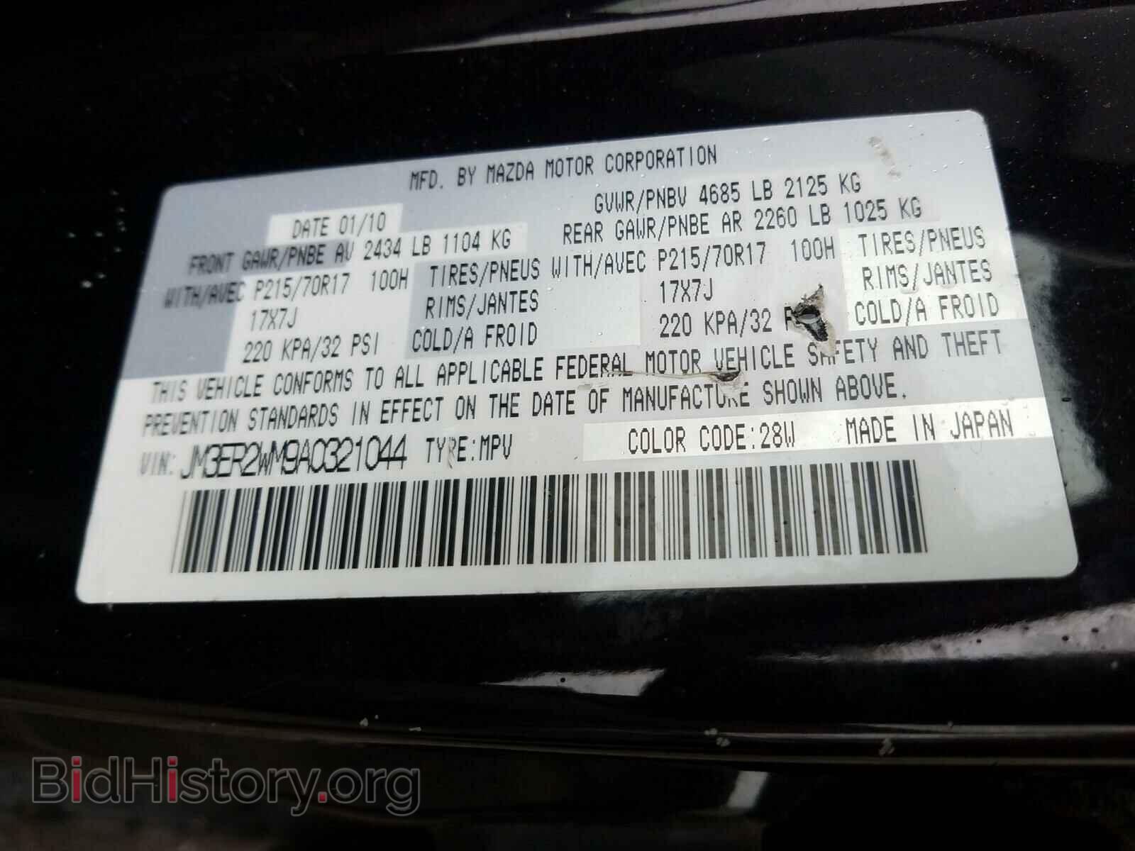 2010 MAZDA CX-7 - VIN: JM3ER2WM9A0321044 - Фото 10