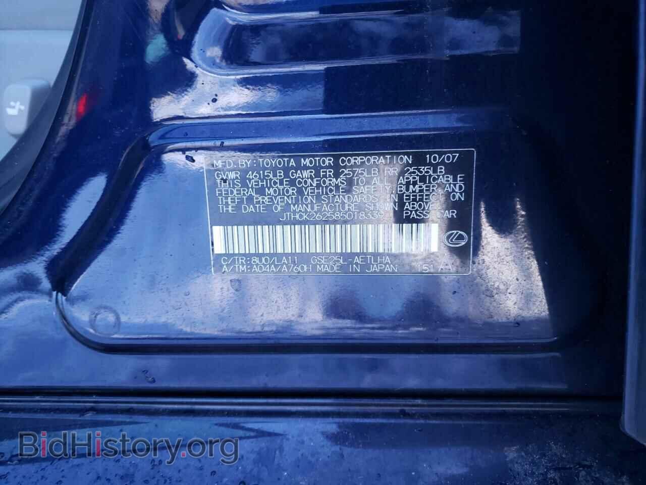 2008 LEXUS IS - VIN: JTHCK262585018339 - Фото 12