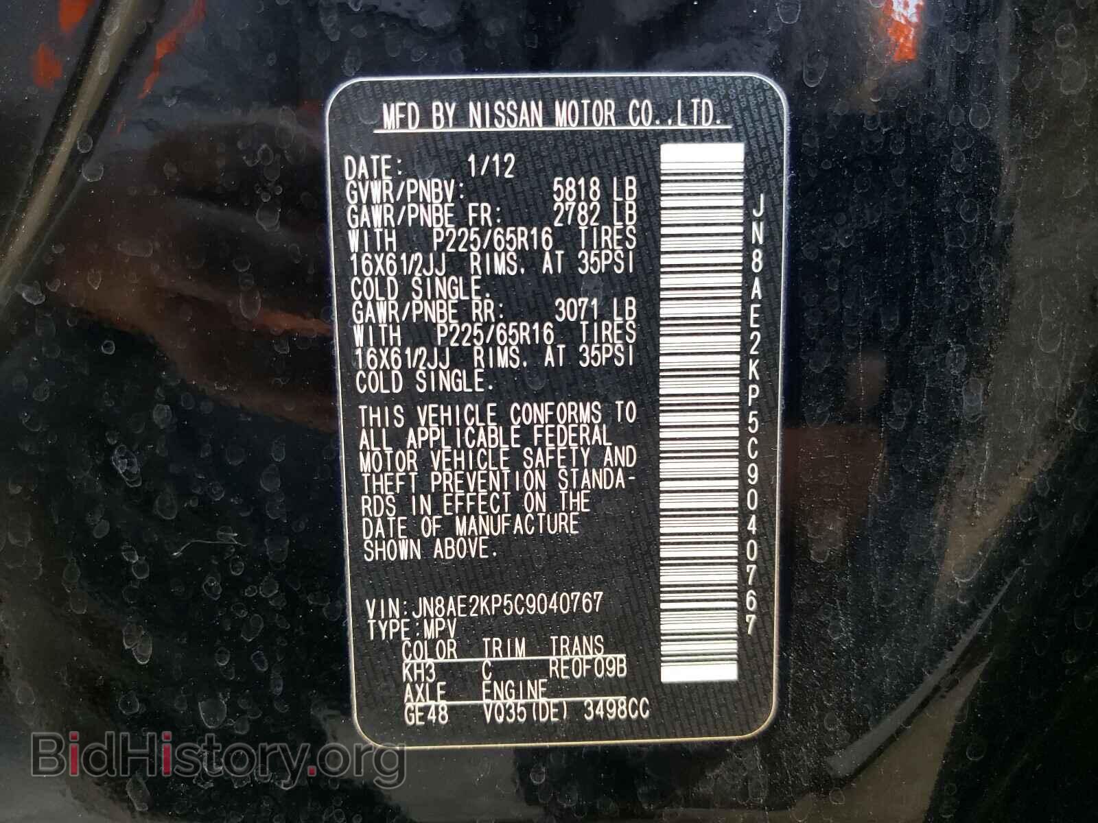 2012 NISSAN QUEST - VIN: JN8AE2KP5C9040767 - Фото 10