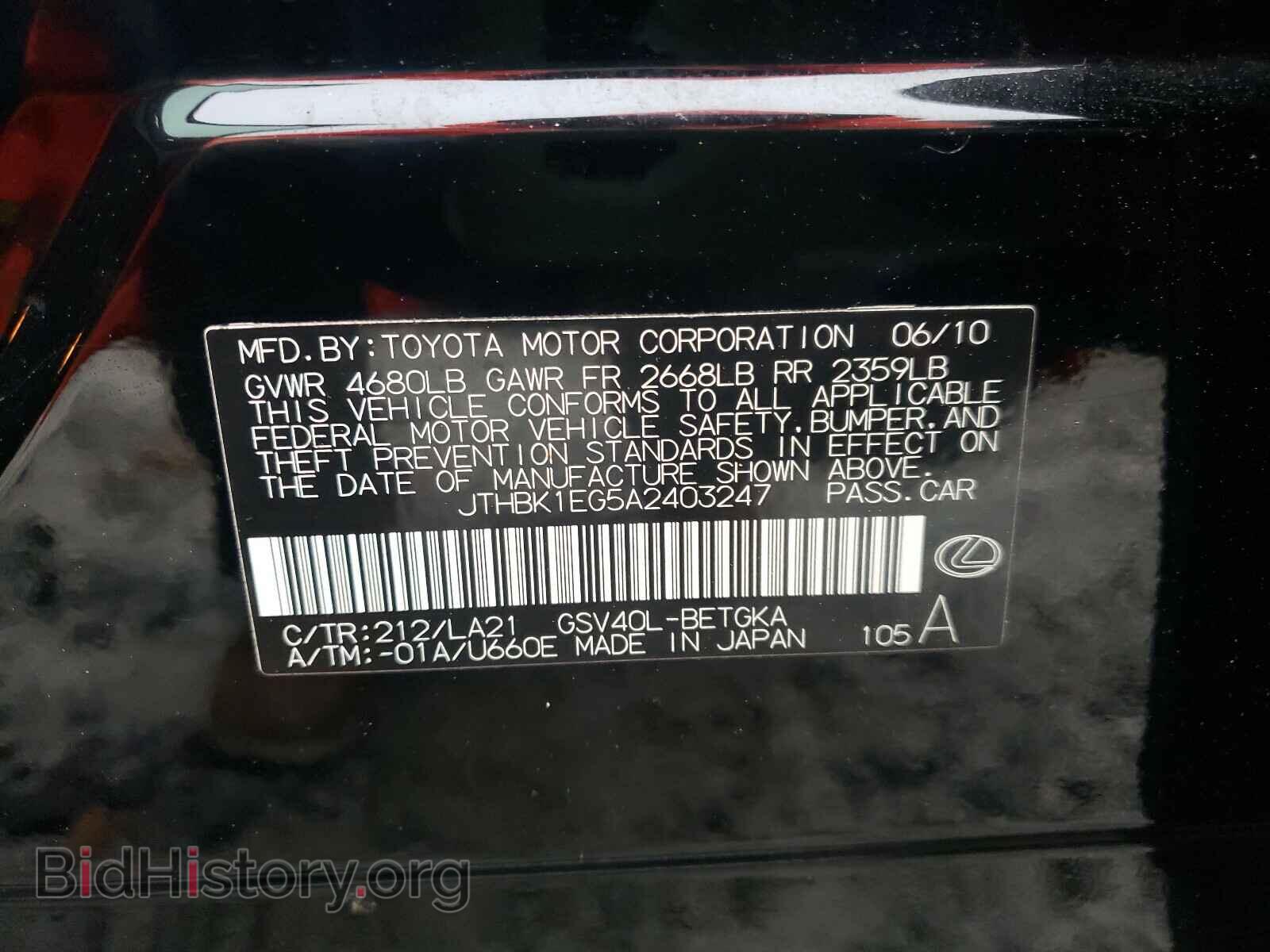 2010 LEXUS ES350 - VIN: JTHBK1EG5A2403247 - Фото 10