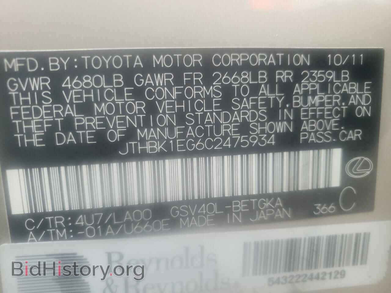 2012 LEXUS ES350 - VIN: JTHBK1EG6C2475934 - Фото 10