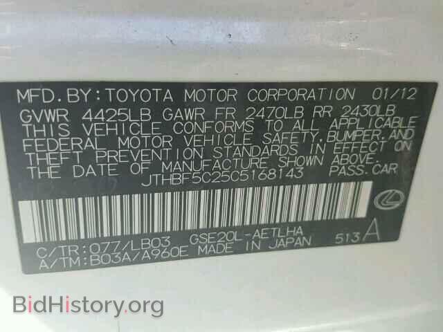 2012 LEXUS IS250 - VIN: JTHBF5C25C5168143 - Фото 10