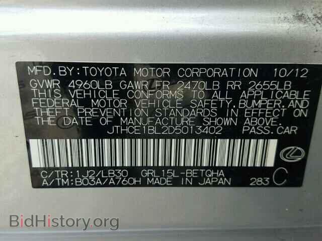 2013 LEXUS GS350 - VIN: JTHCE1BL2D5013402 - Фото 10