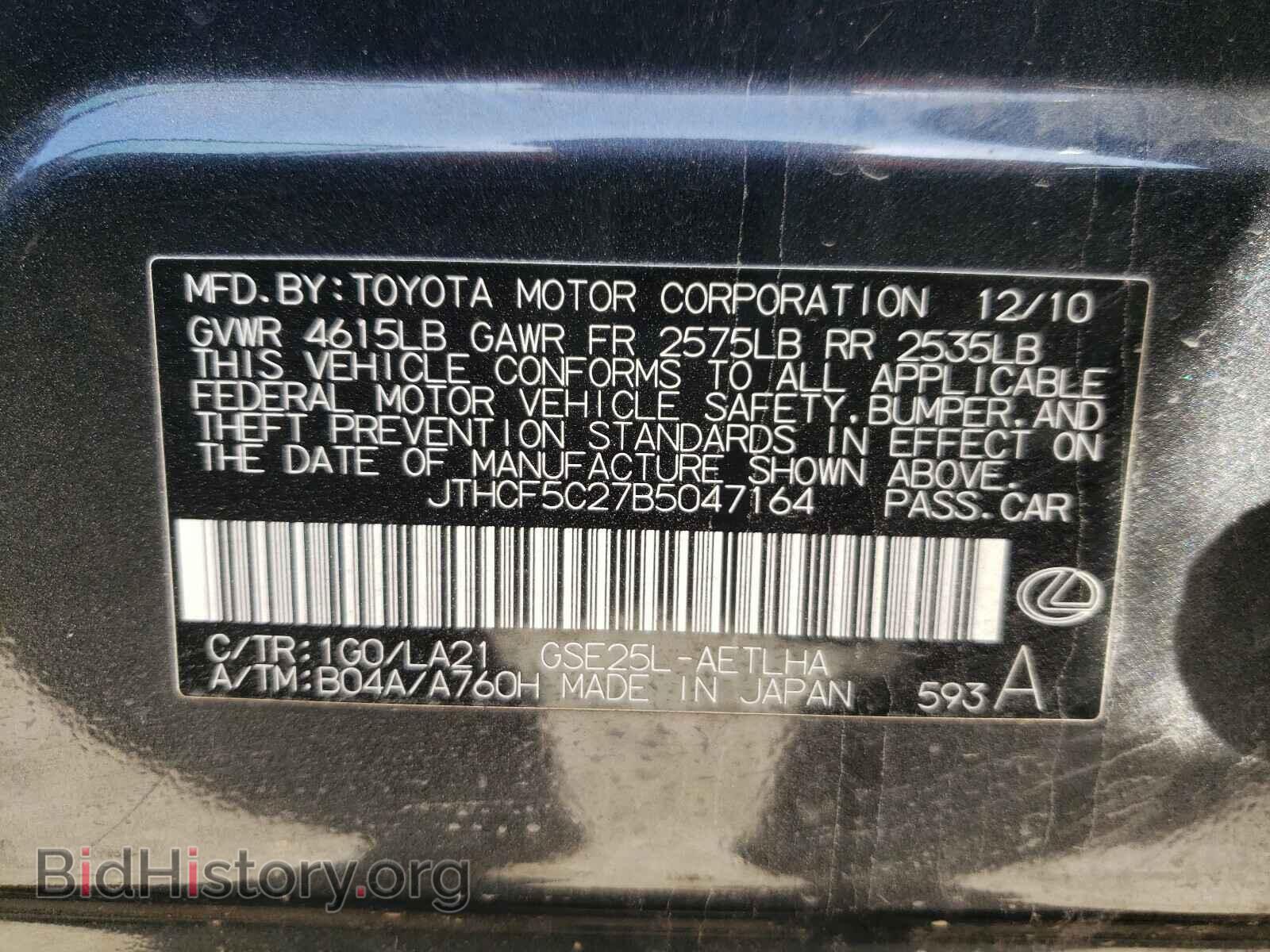 2011 LEXUS IS - VIN: JTHCF5C27B5047164 - Фото 10