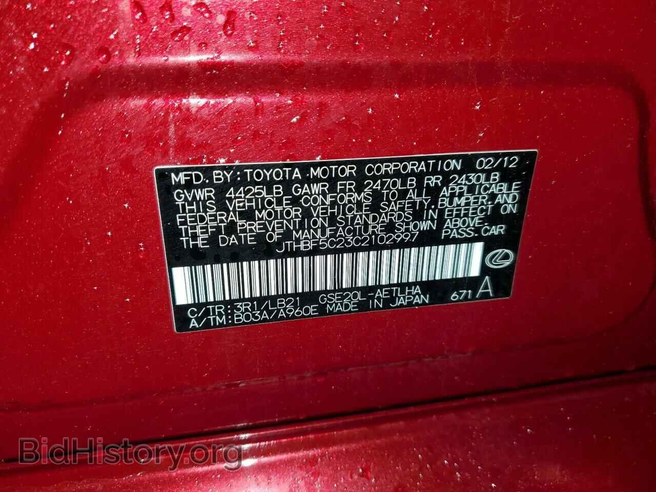 2012 LEXUS IS - VIN: JTHBF5C23C2102997 - Фото 12