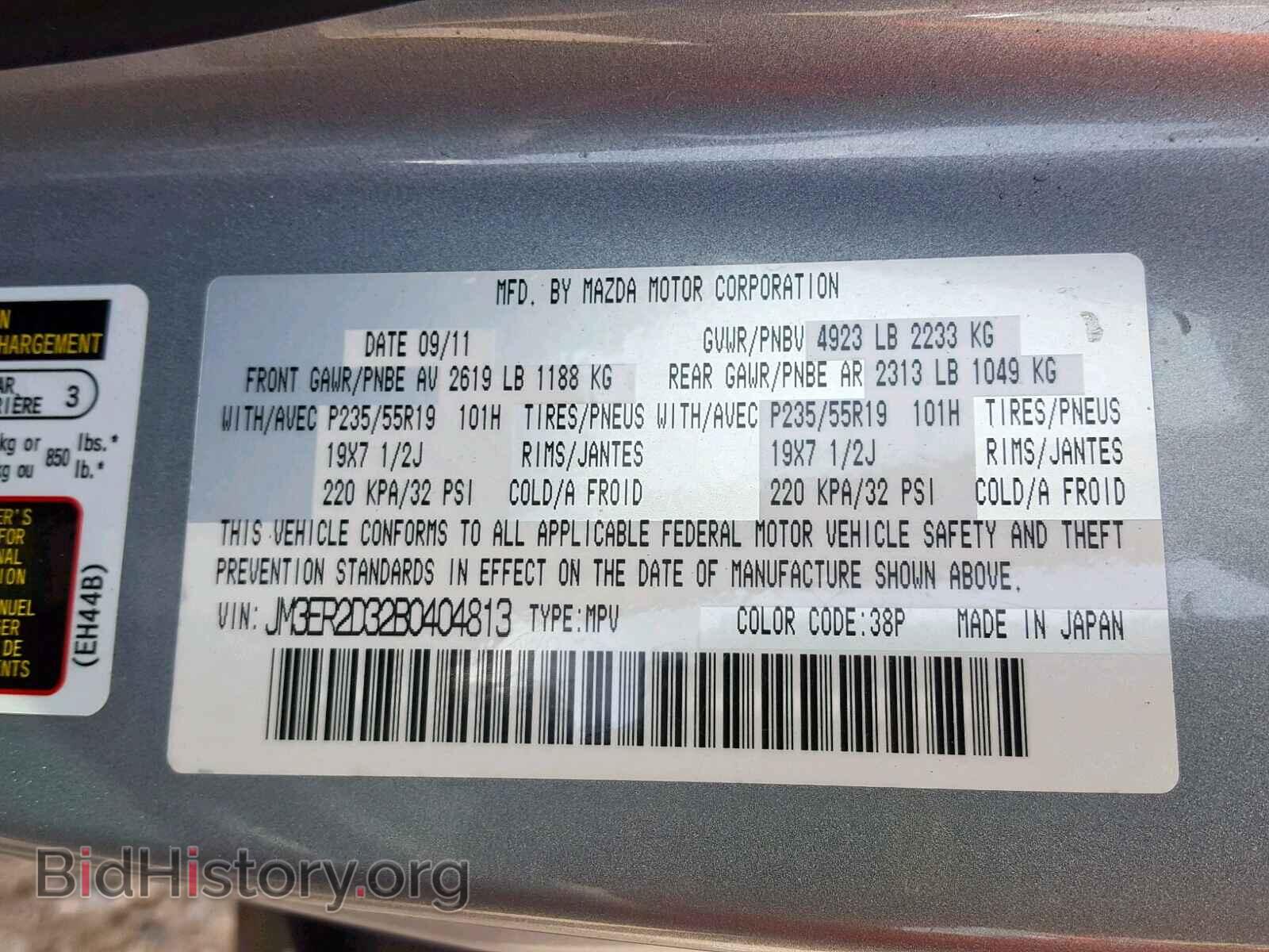 2011 MAZDA CX-7 - VIN: JM3ER2D32B0404813 - Фото 10