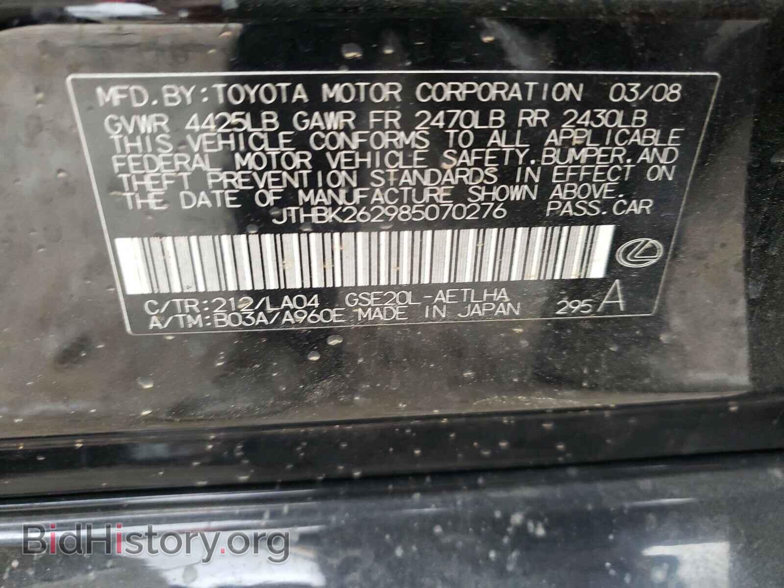 2008 LEXUS IS - VIN: JTHBK262985070276 - Фото 10