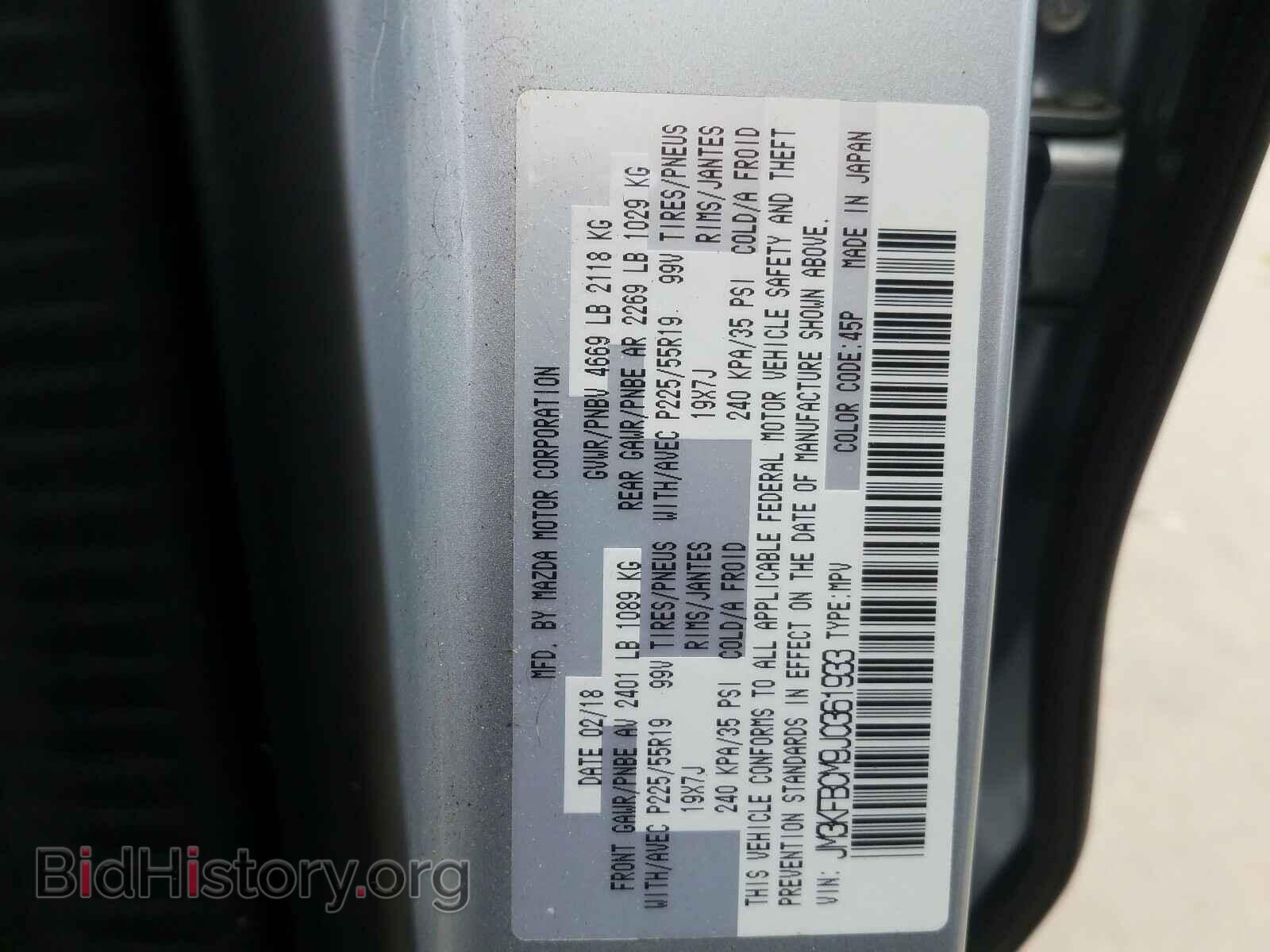 2018 MAZDA CX-5 - VIN: JM3KFBCM9J0361933 - Фото 10