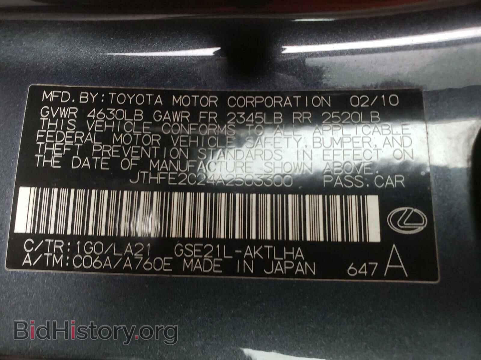 2010 LEXUS IS - VIN: JTHFE2C24A2503300 - Фото 10