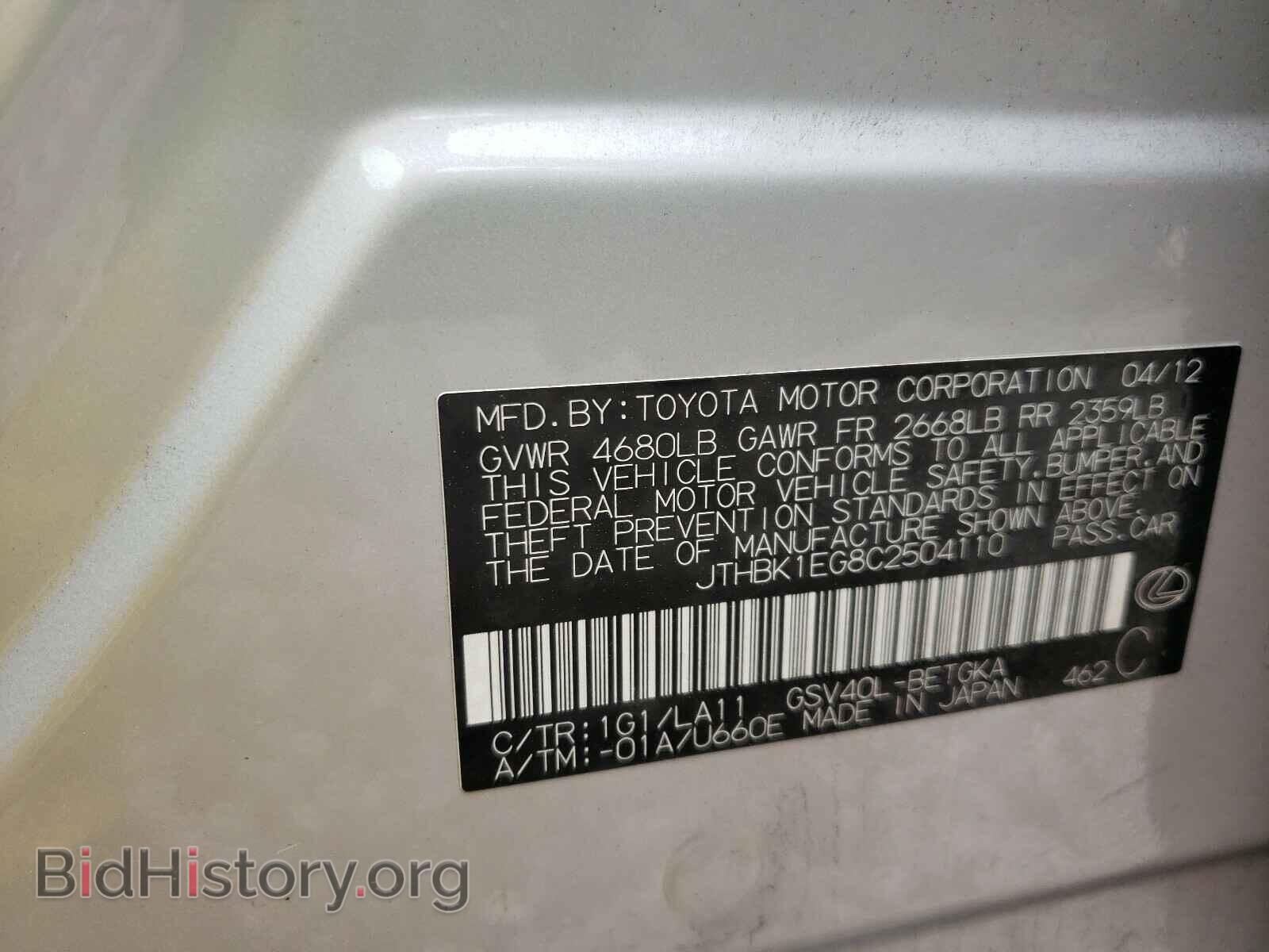 2012 LEXUS ES350 - VIN: JTHBK1EG8C2504110 - Фото 10