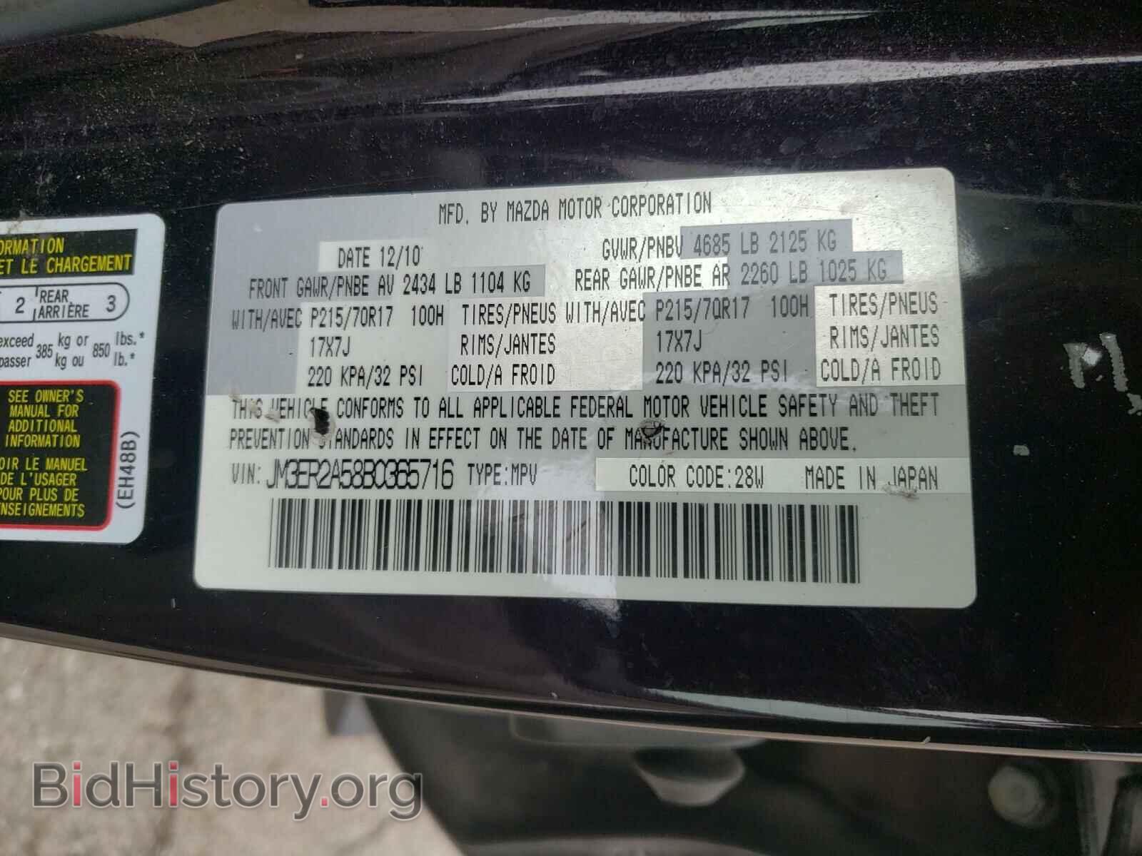 2011 MAZDA CX-7 - VIN: JM3ER2A58B0365716 - Фото 10