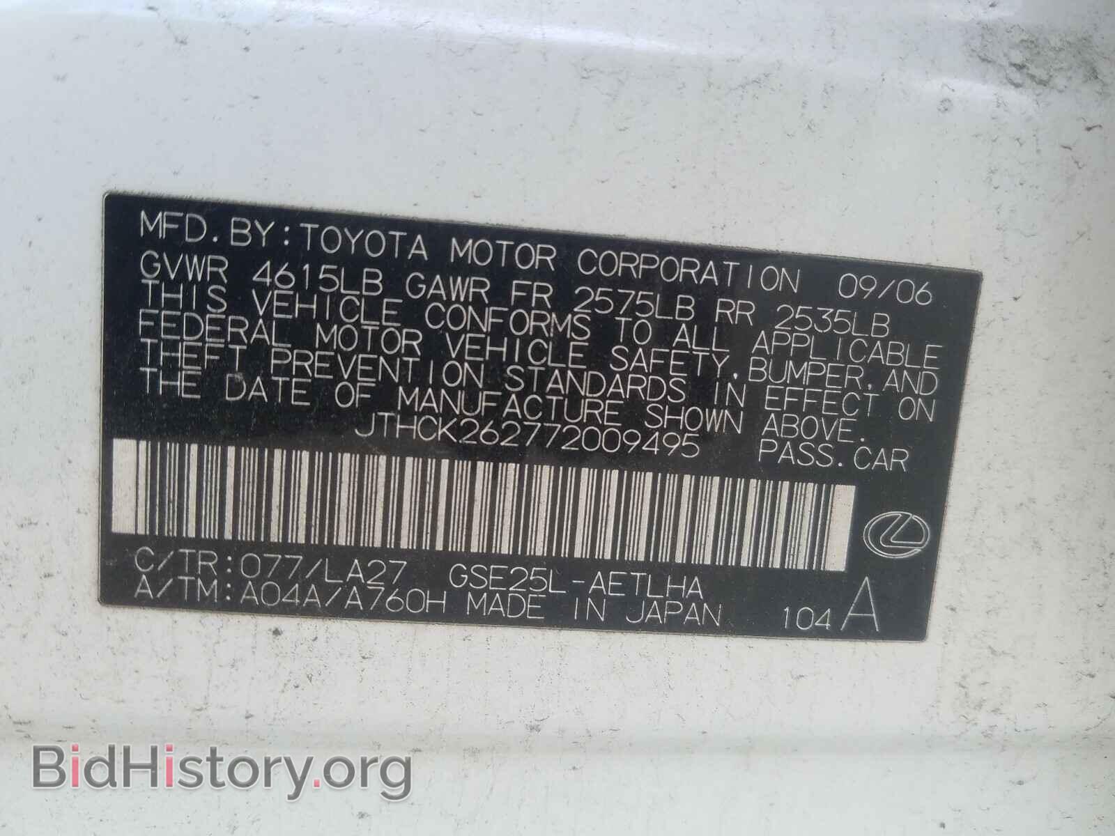 2007 LEXUS IS - VIN: JTHCK262772009495 - Фото 10