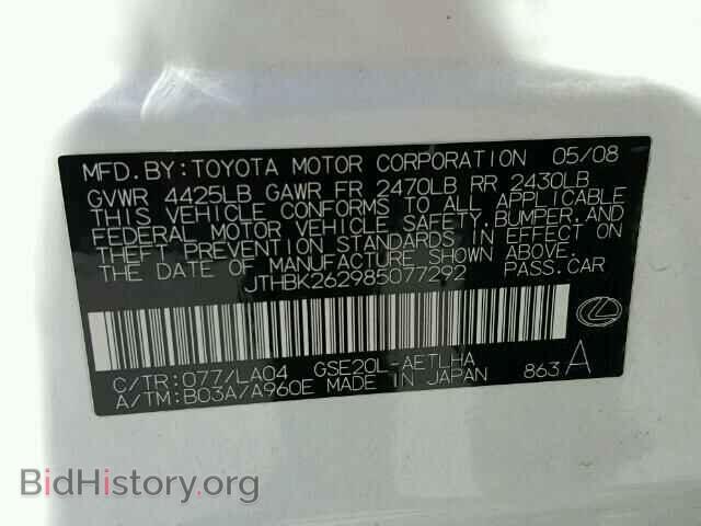 2008 LEXUS IS250 - VIN: JTHBK262985077292 - Фото 10