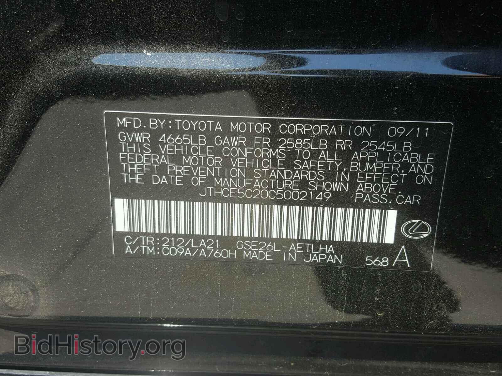 2012 LEXUS IS - VIN: JTHCE5C20C5002149 - Photo 10