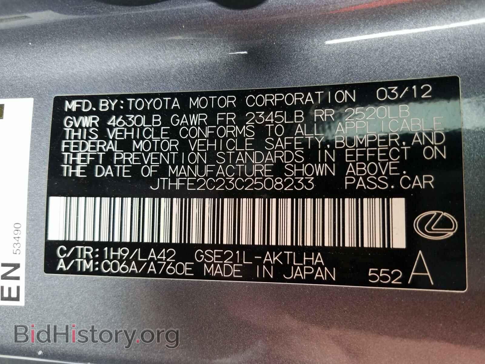 2012 LEXUS IS - VIN: JTHFE2C23C2508233 - Фото 10