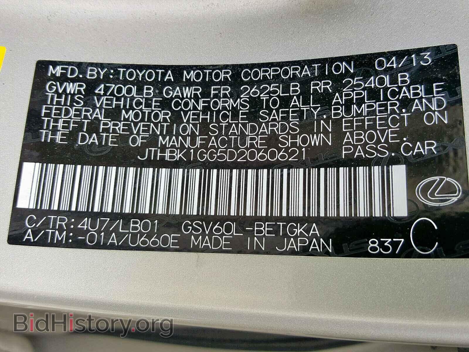 2013 LEXUS ES350 - VIN: JTHBK1GG5D2060621 - Фото 10