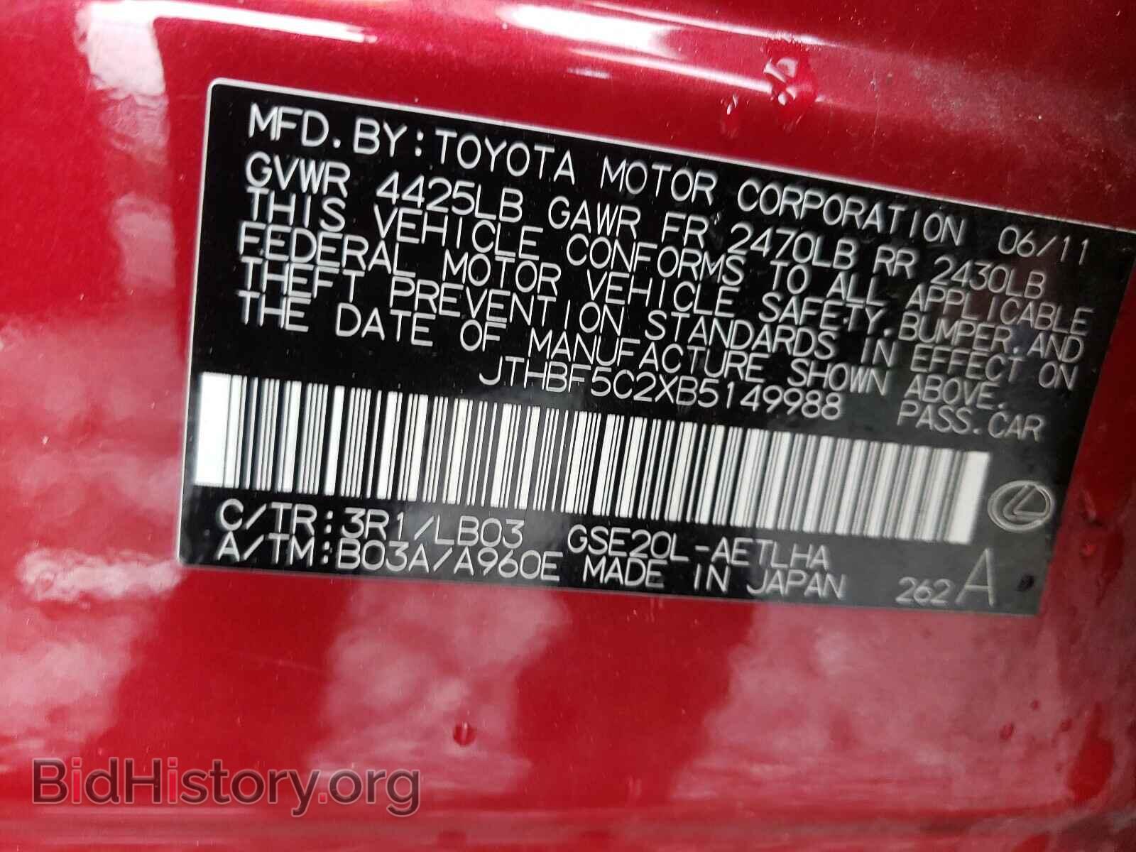 2011 LEXUS IS - VIN: JTHBF5C2XB5149988 - Фото 10