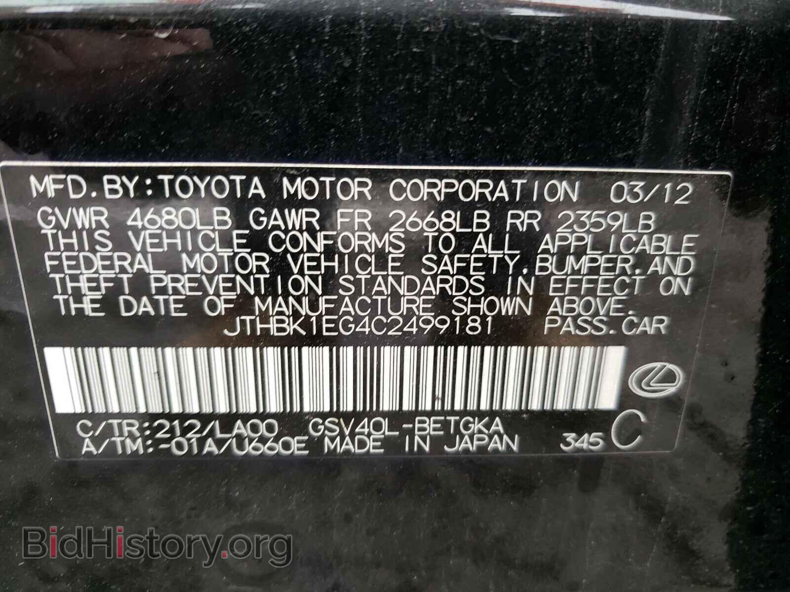 2012 LEXUS ES350 - VIN: JTHBK1EG4C2499181 - Фото 10