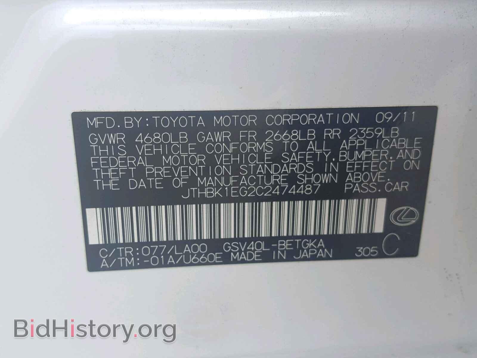 2012 LEXUS ES350 - VIN: JTHBK1EG2C2474487 - Фото 10